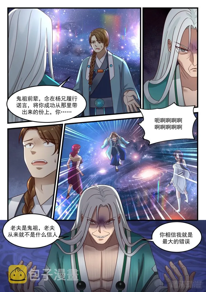 武炼巅峰漫画漫画,901 变卦3图