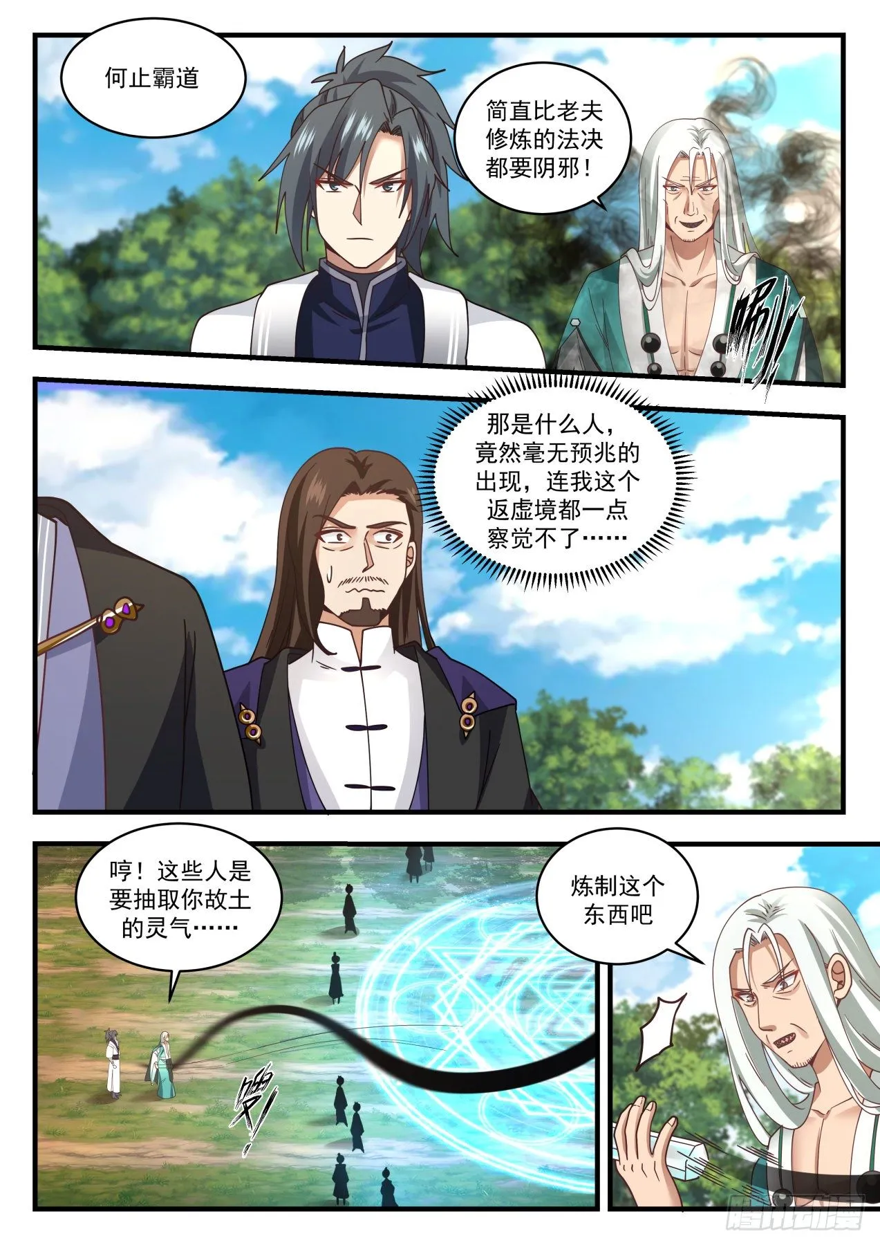 武炼巅峰免费听书完结漫画,1493 噬灵宗3图