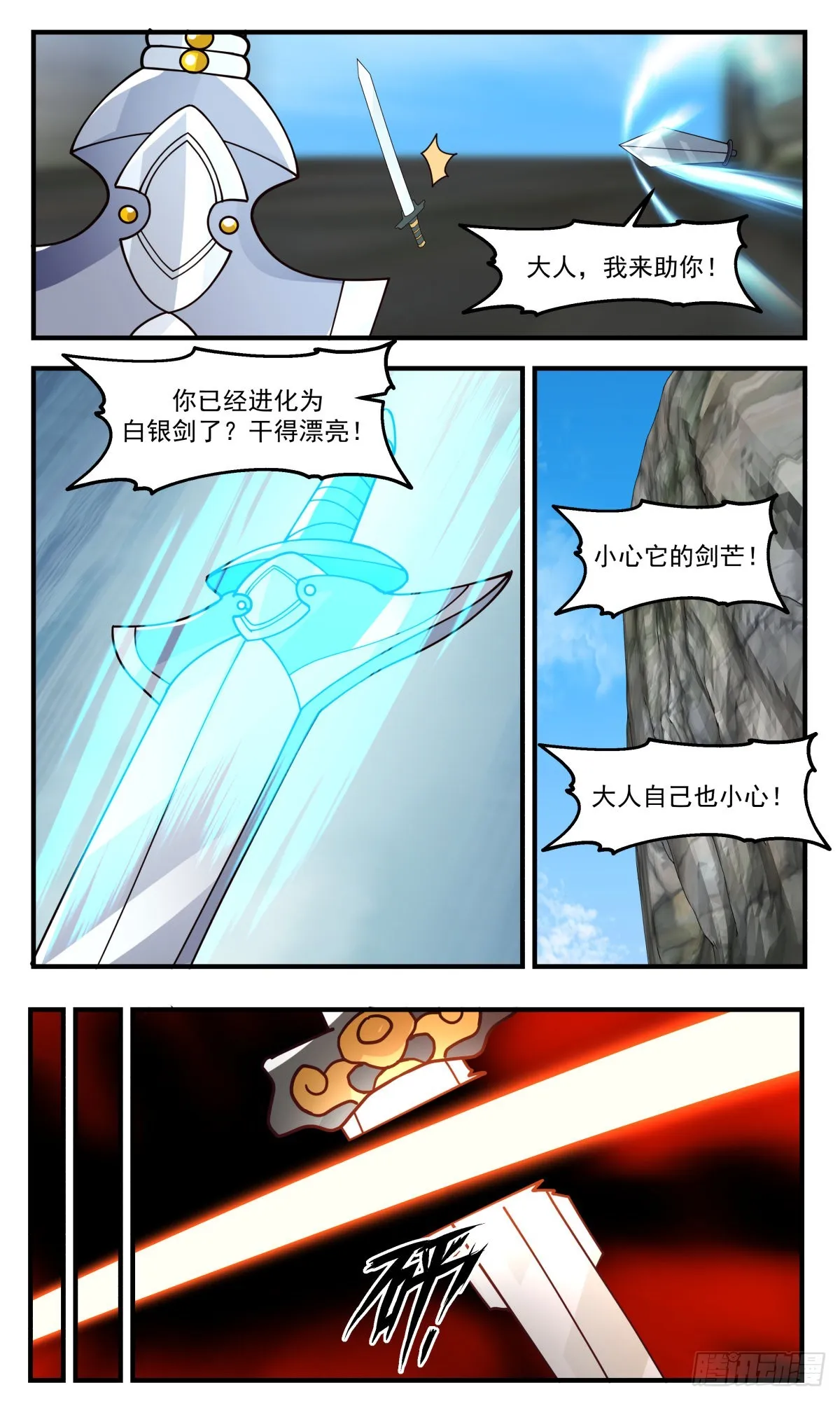 武炼巅峰免费听书完结漫画,2692 太墟境篇-剑之世界2图