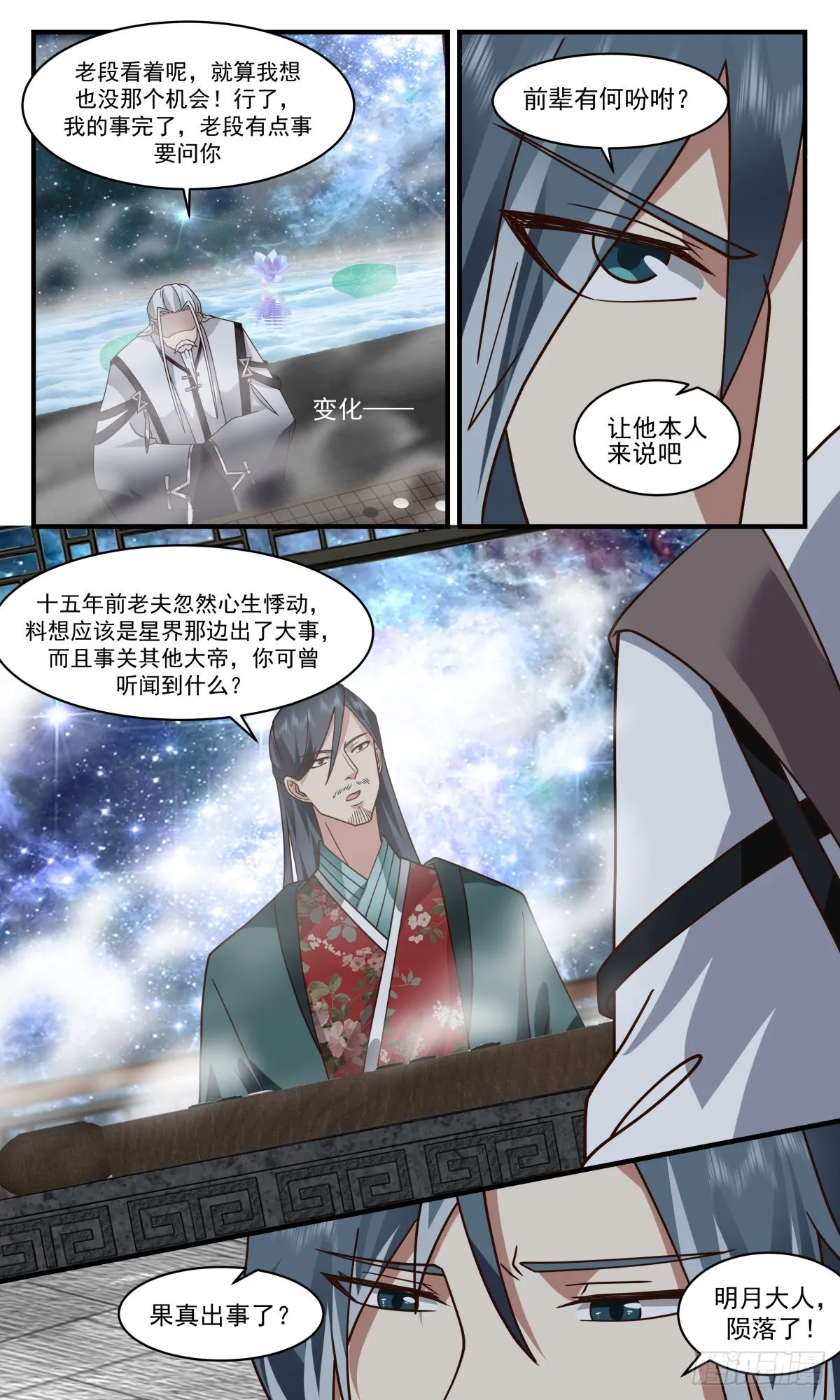 武炼巅峰动漫在线观看全集免费星辰影院漫画,2502 人魔大战篇---大凶险3图