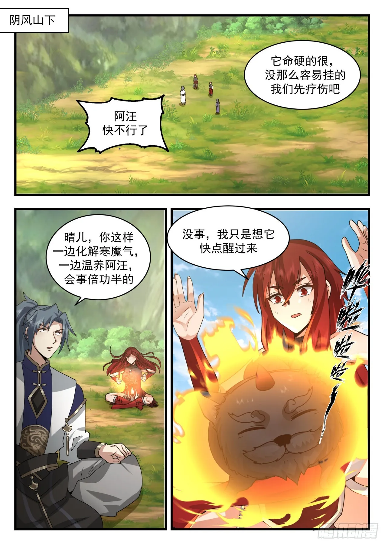 武炼巅峰漫画漫画,2109 魔族再现篇-祝烈劝说2图