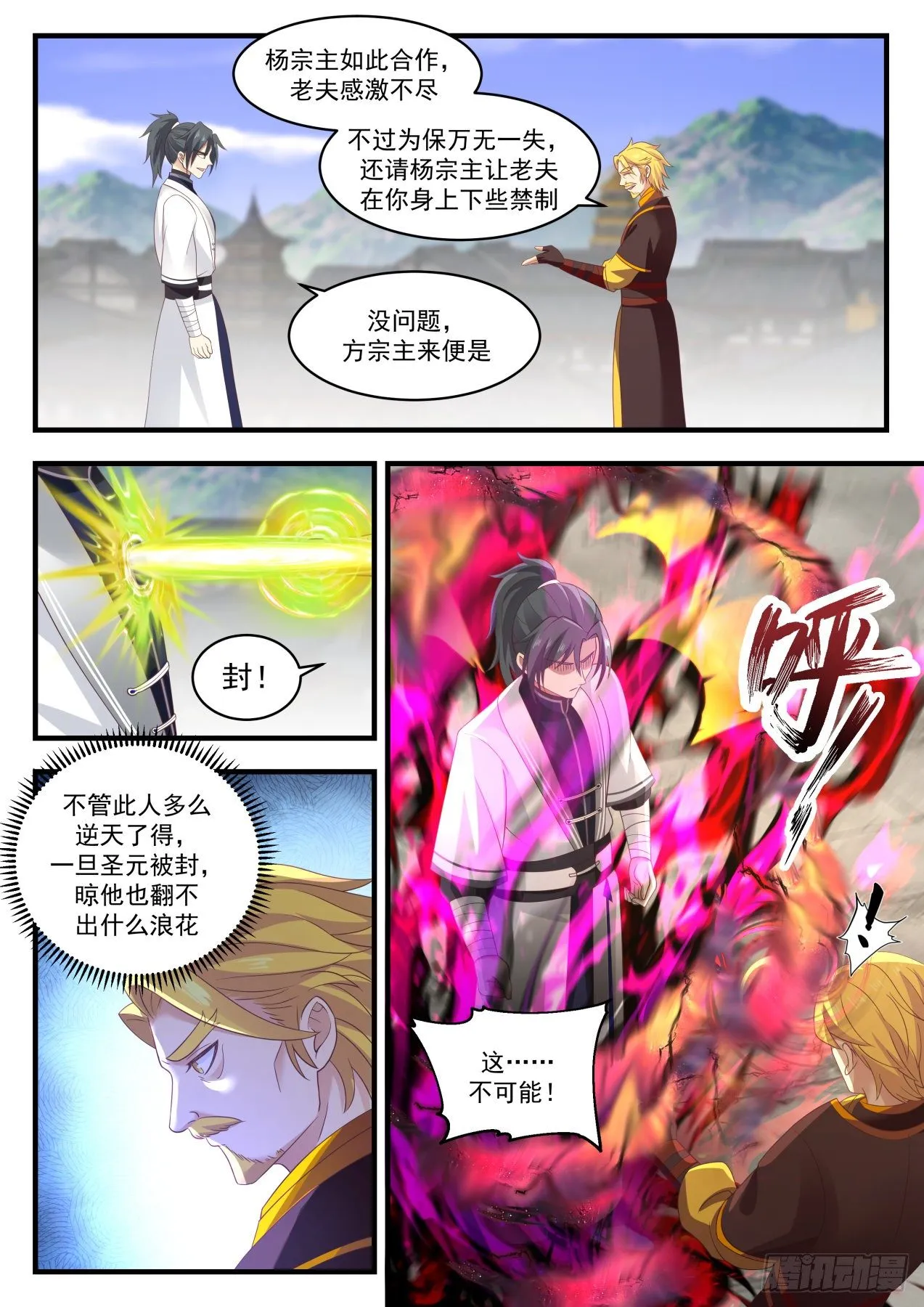 武炼巅峰漫画,1344 人质2图