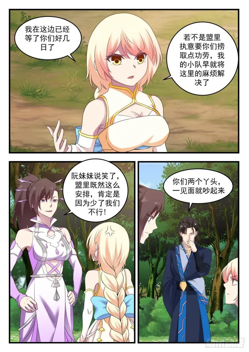 武炼巅峰动漫在线观看漫画,597 还人情2图