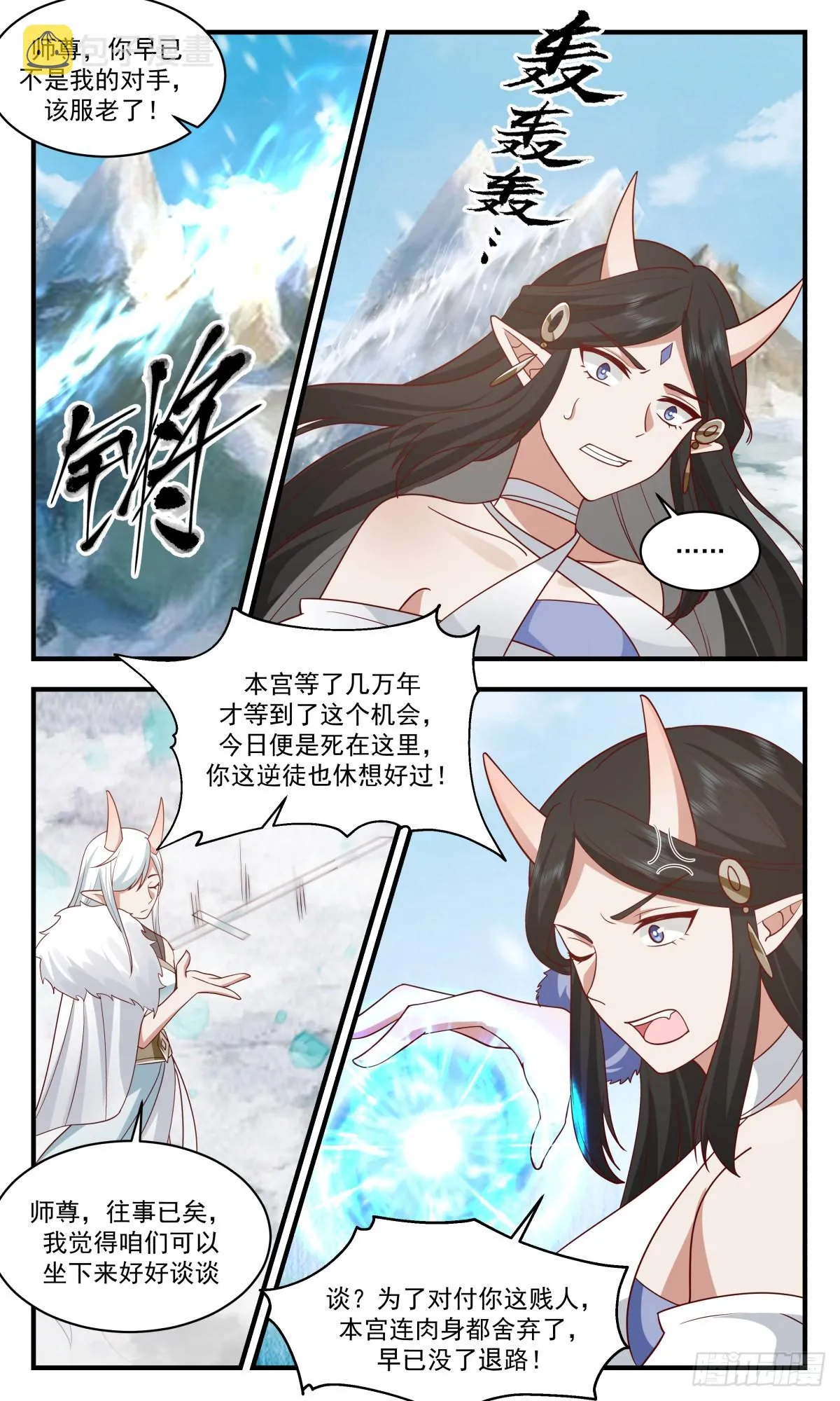 武炼巅峰漫画漫画,2443 人魔大战篇---风水轮流转5图