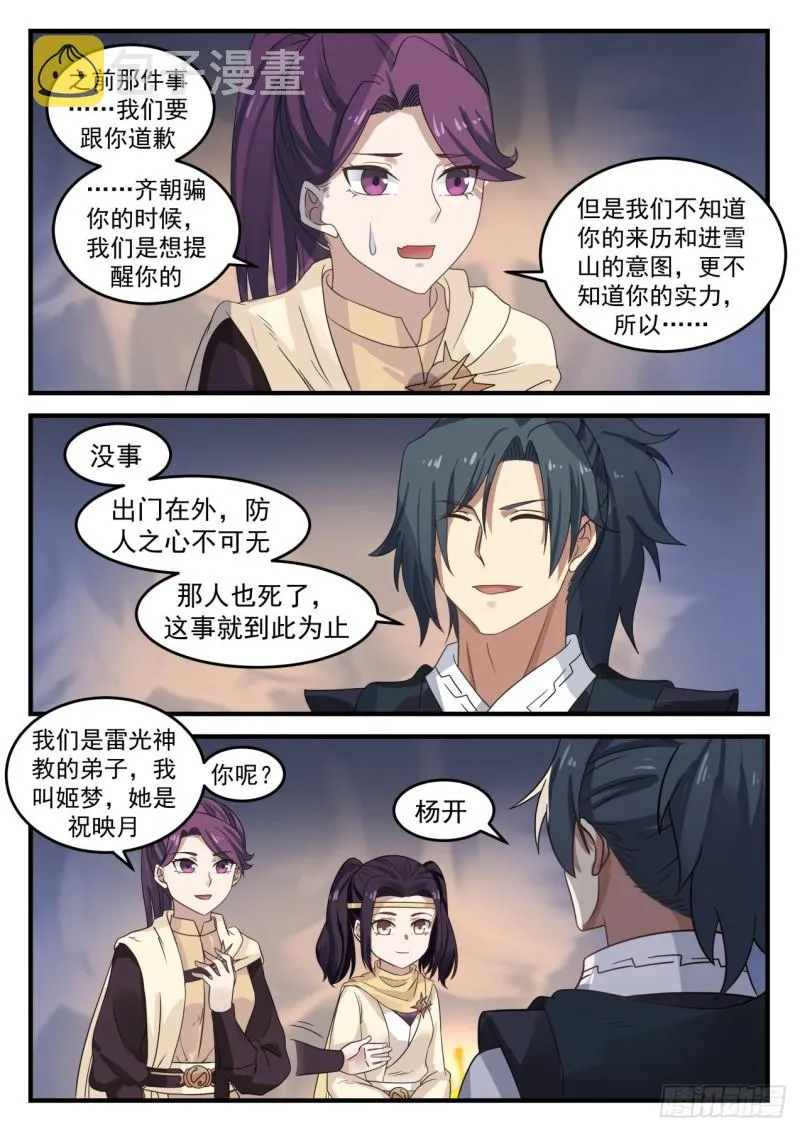 武炼巅峰漫画,642 以身相许2图