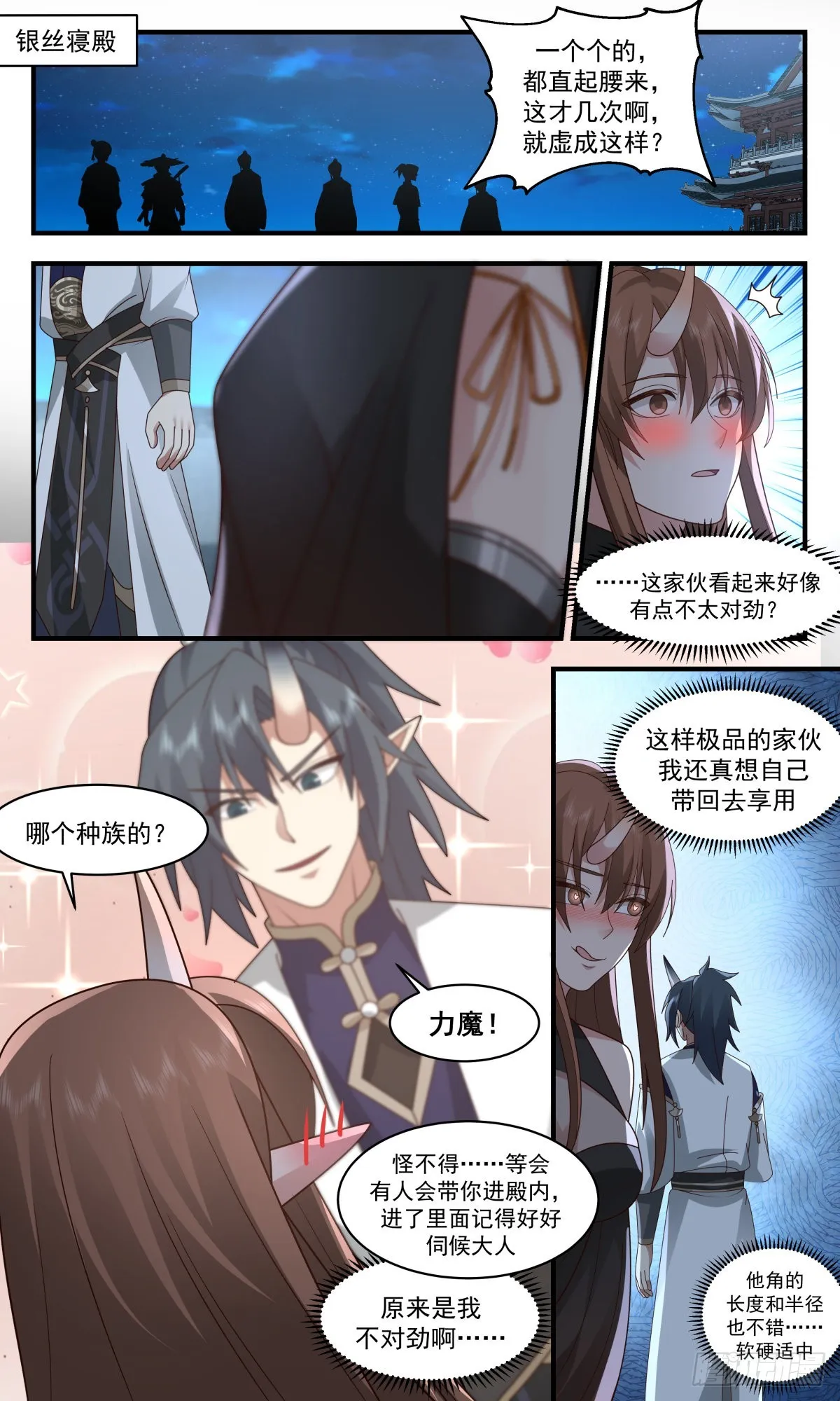 武炼巅峰漫画漫画,2449 人魔大战篇---不辞而别2图