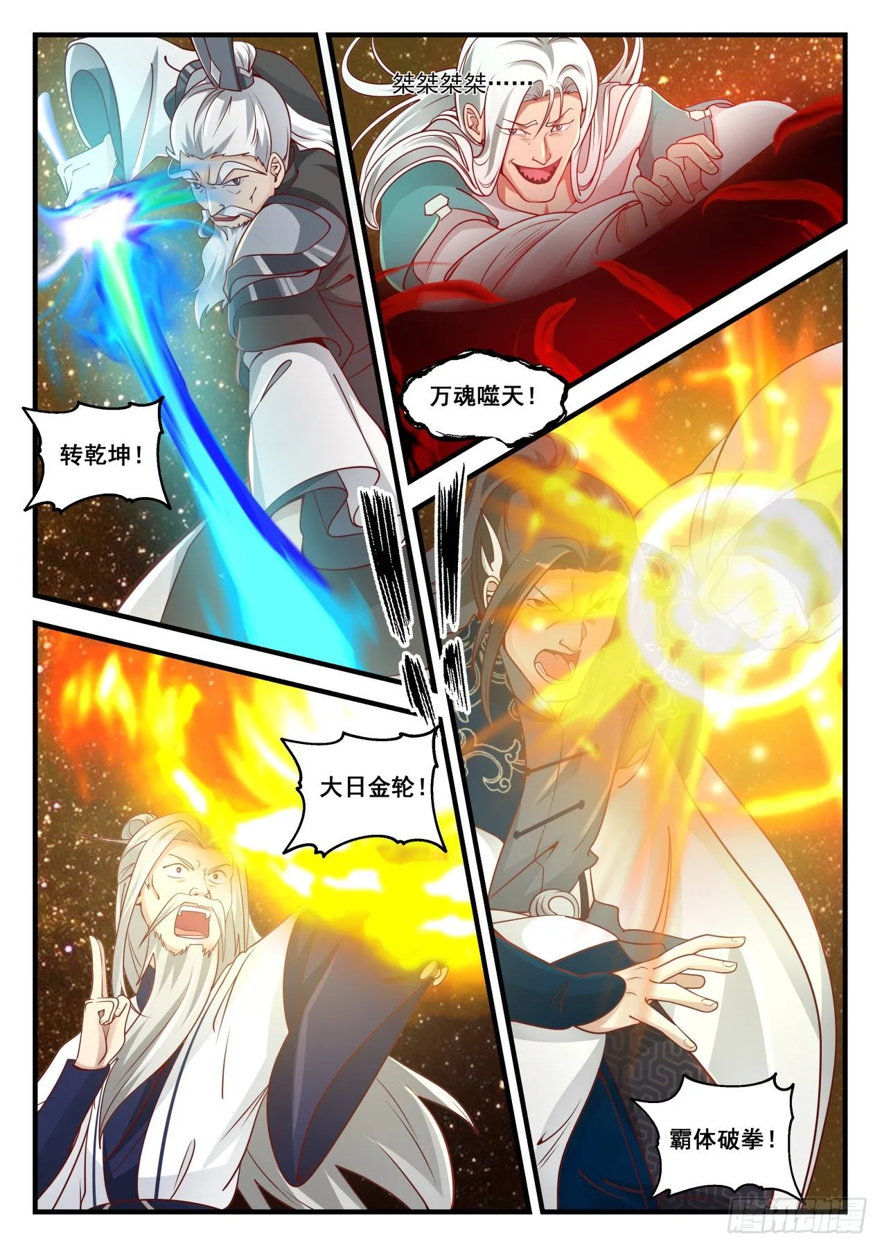 武炼巅峰漫画漫画,1556 出师不利5图