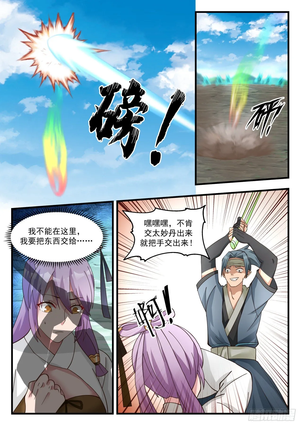 武炼巅峰动漫在线观看漫画,1764 师……师妹4图