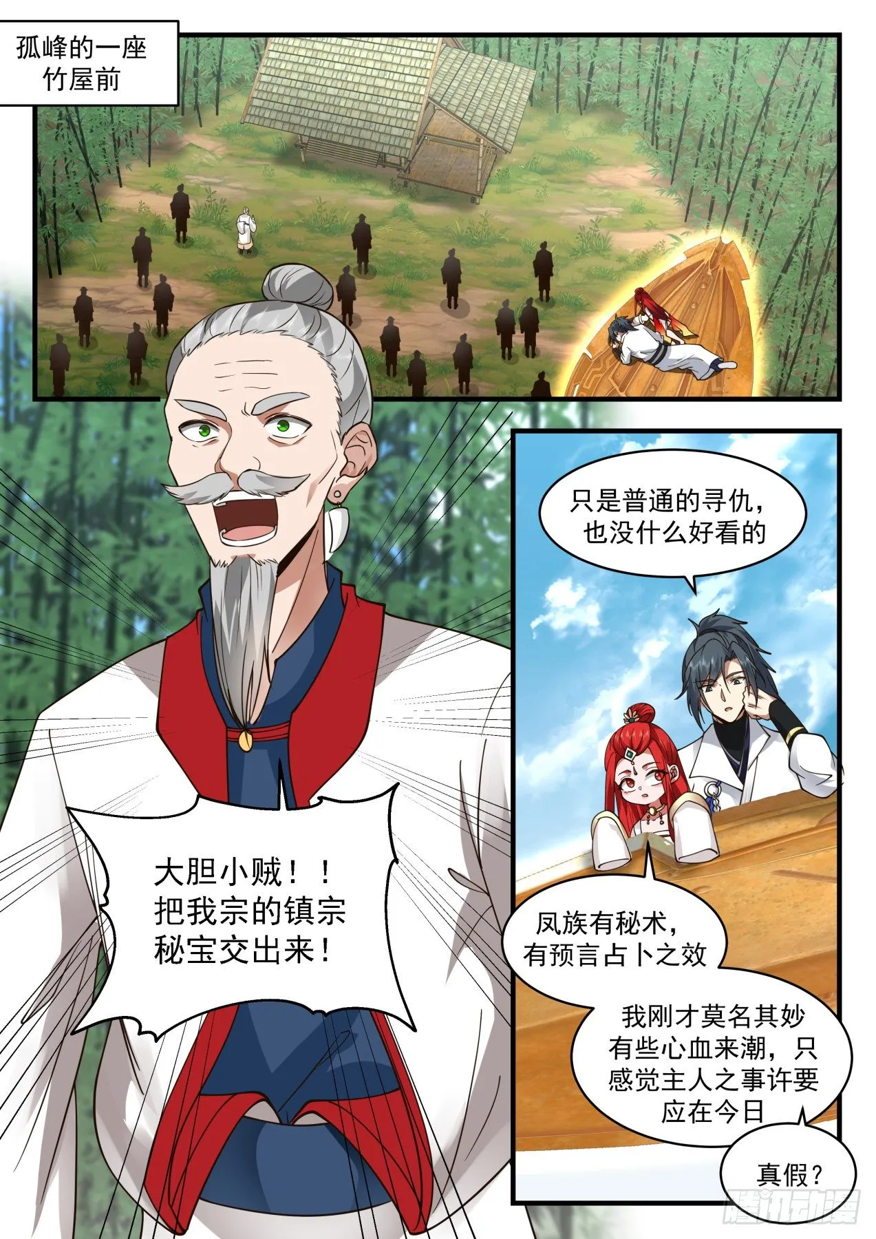 武炼巅峰免费听书完结漫画,2173 祖域篇-三年之约1图