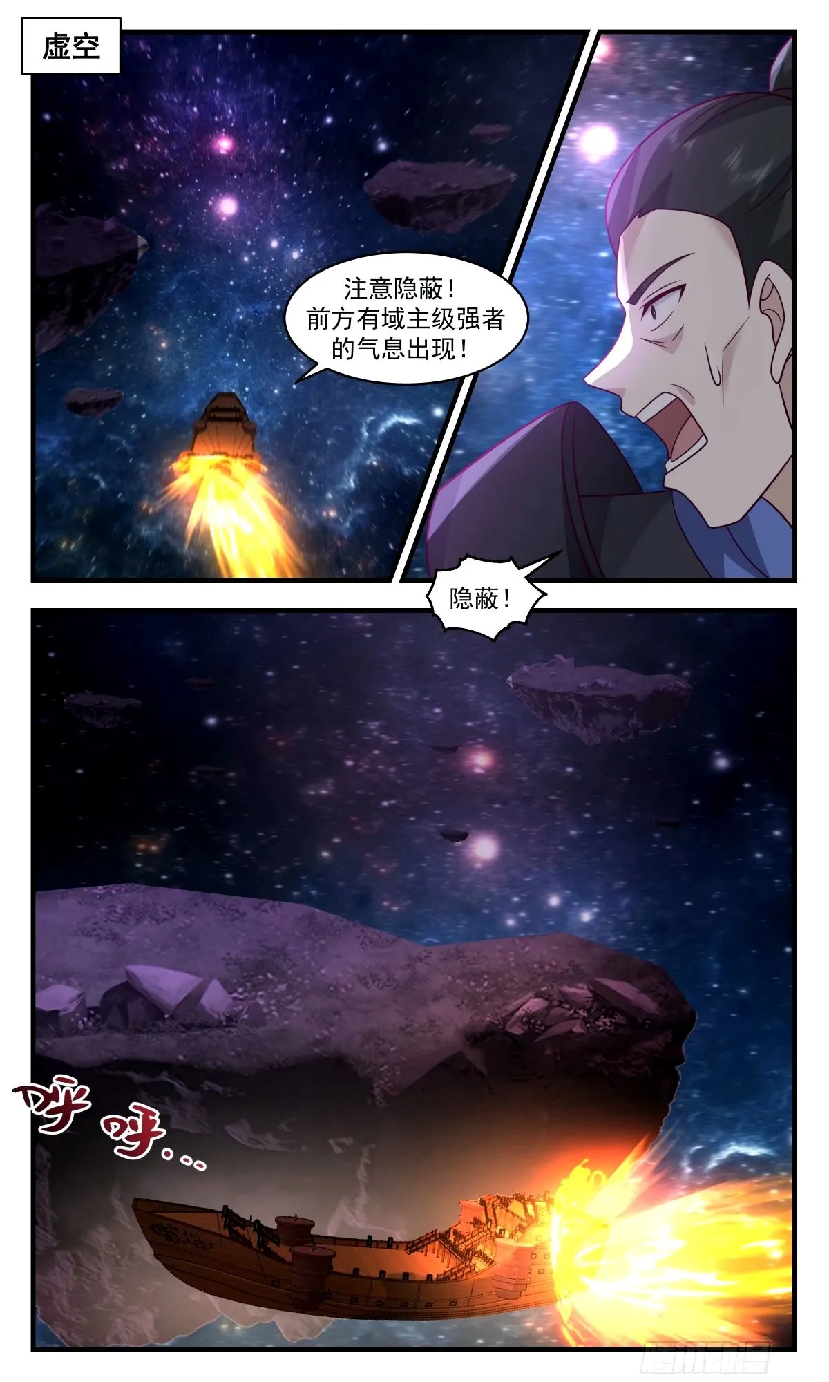 武炼巅峰漫画,3303 人族远征篇-鱼与饵2图