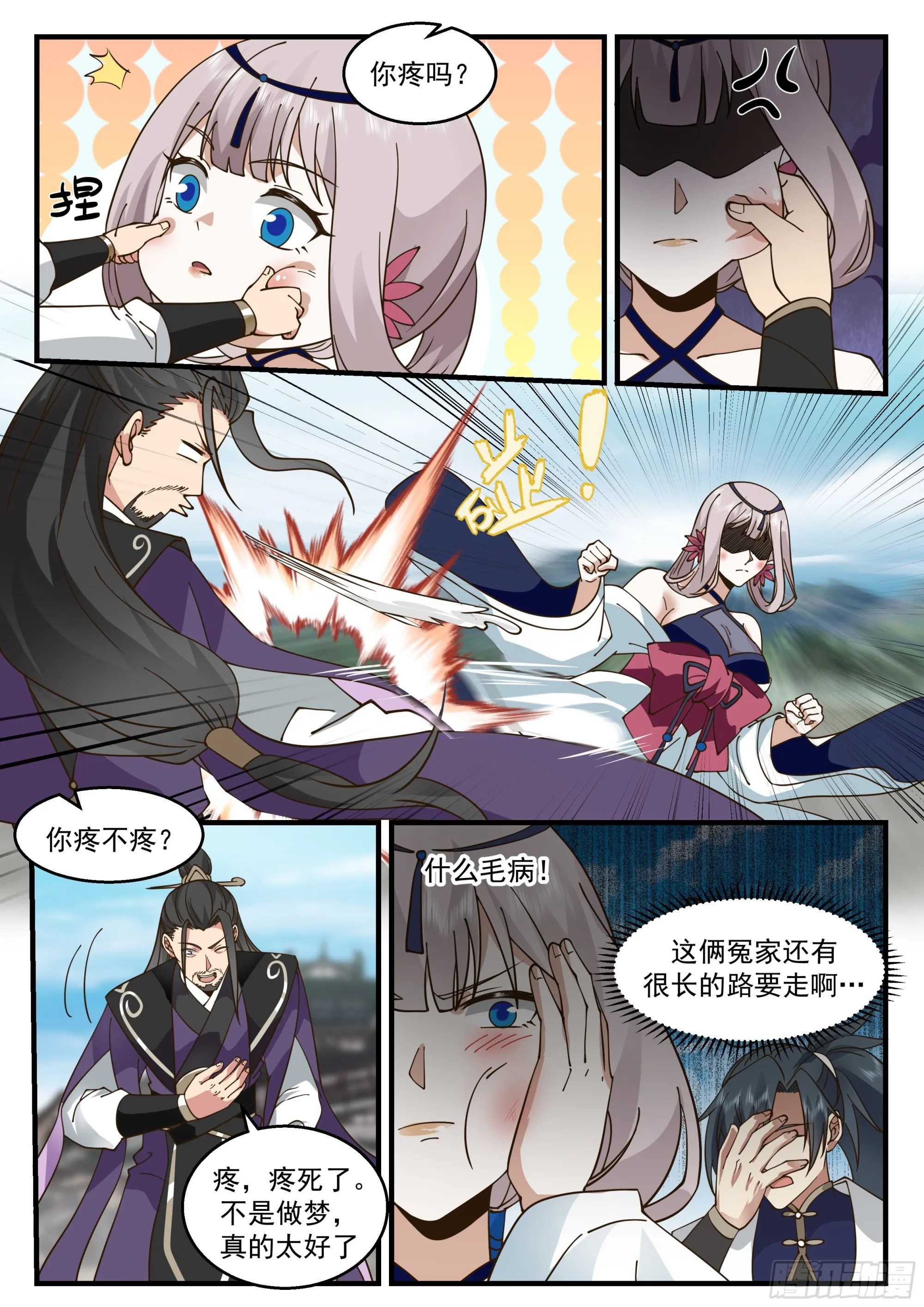 武炼巅峰动漫在线观看全集免费星辰影院漫画,2279 魔气再现篇---喜忧参半3图