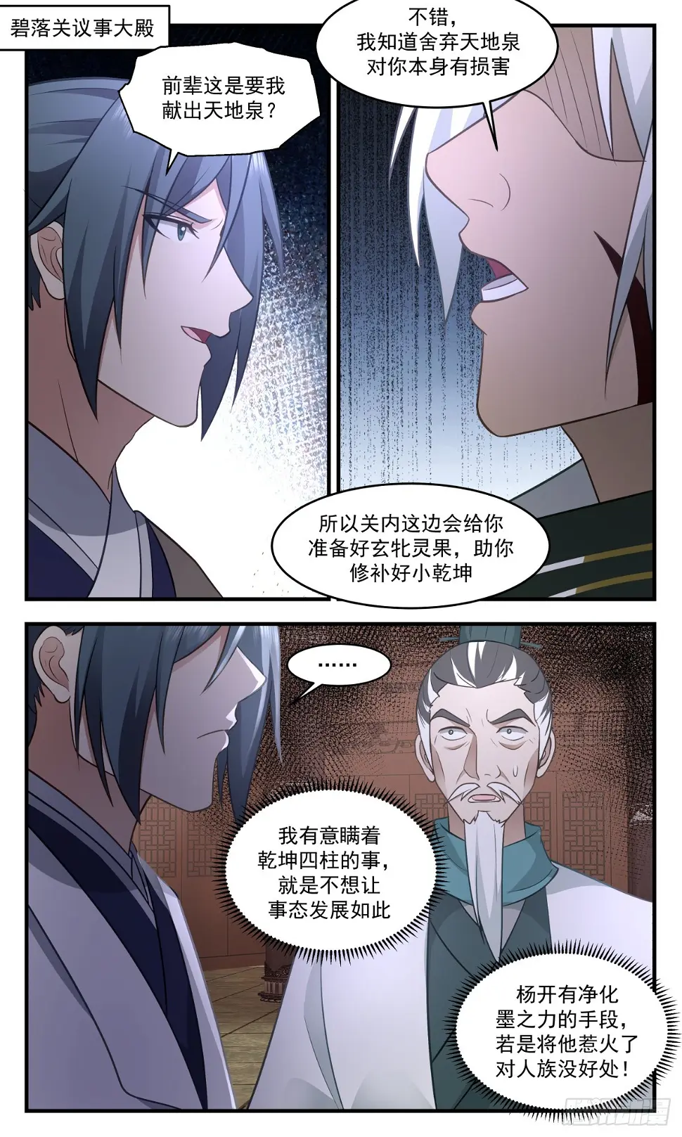 武炼巅峰动漫在线观看漫画,3059 墨之战场篇-乐极生悲2图