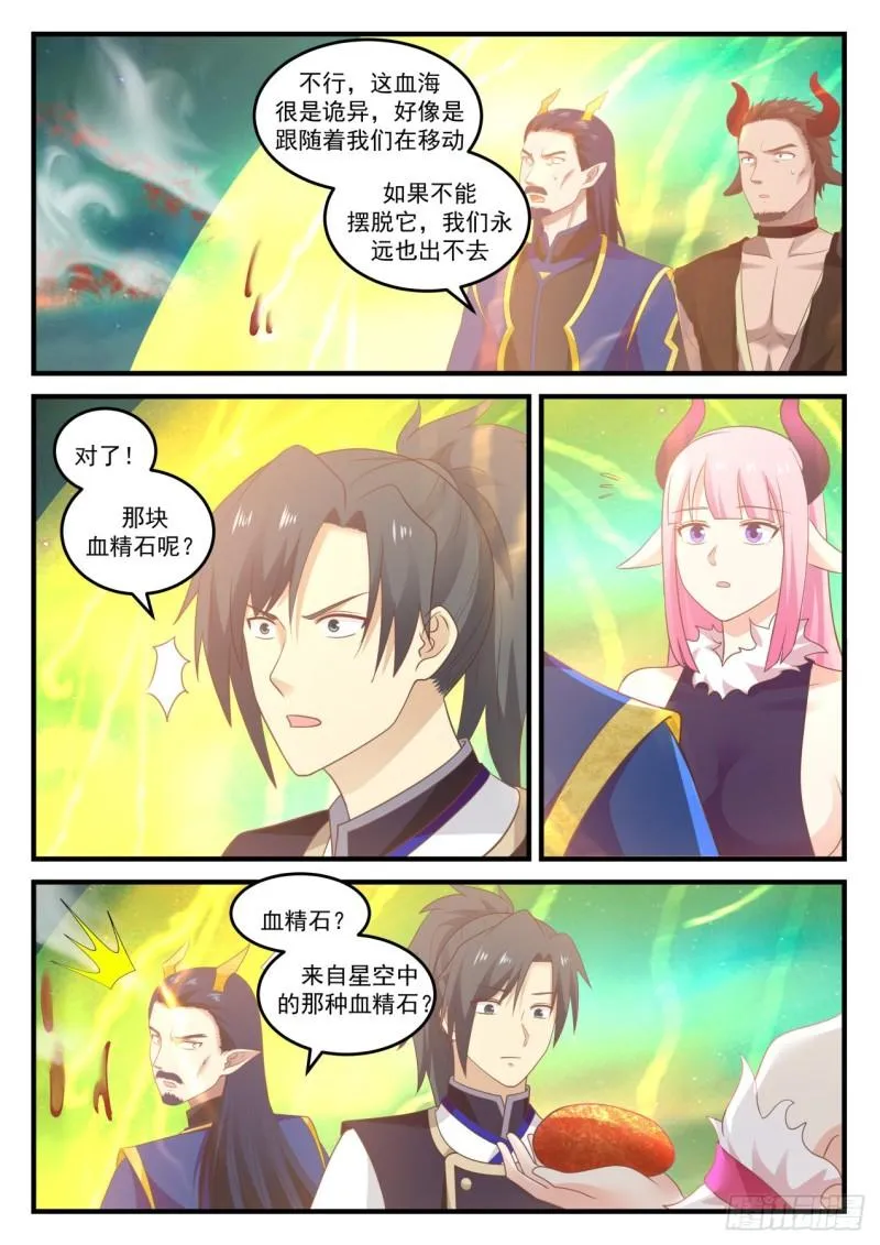 武炼巅峰免费听书完结漫画,765 这东西卖不卖2图