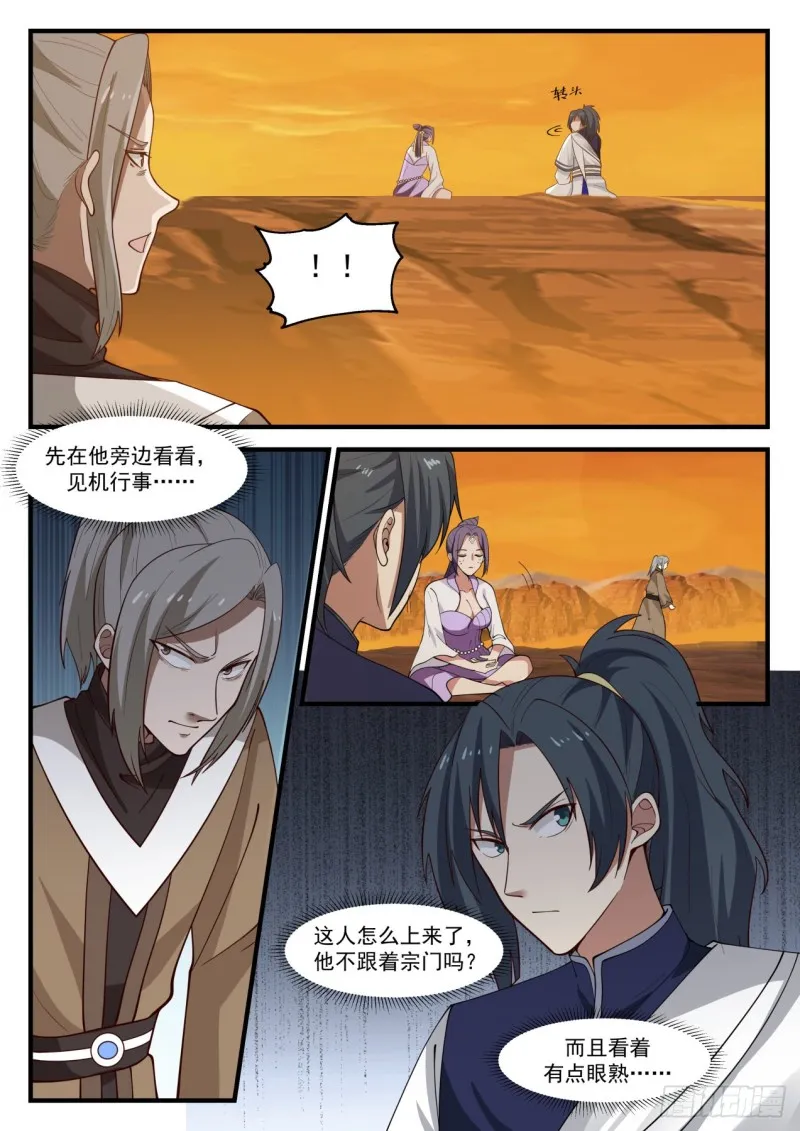 武炼巅峰动漫在线观看漫画,1125 敌意2图