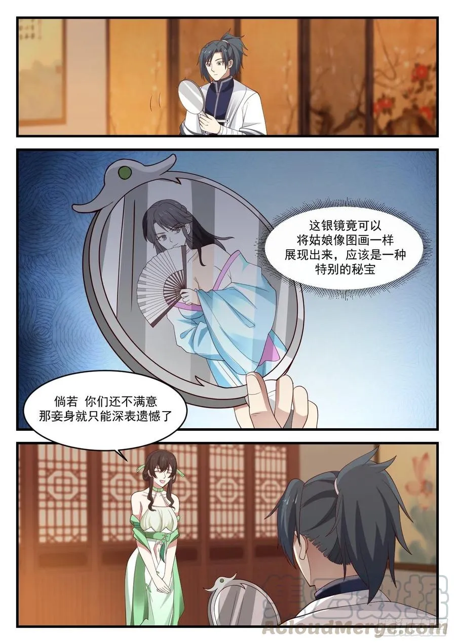 武炼巅峰动漫在线观看漫画,1221 通玄故人3图