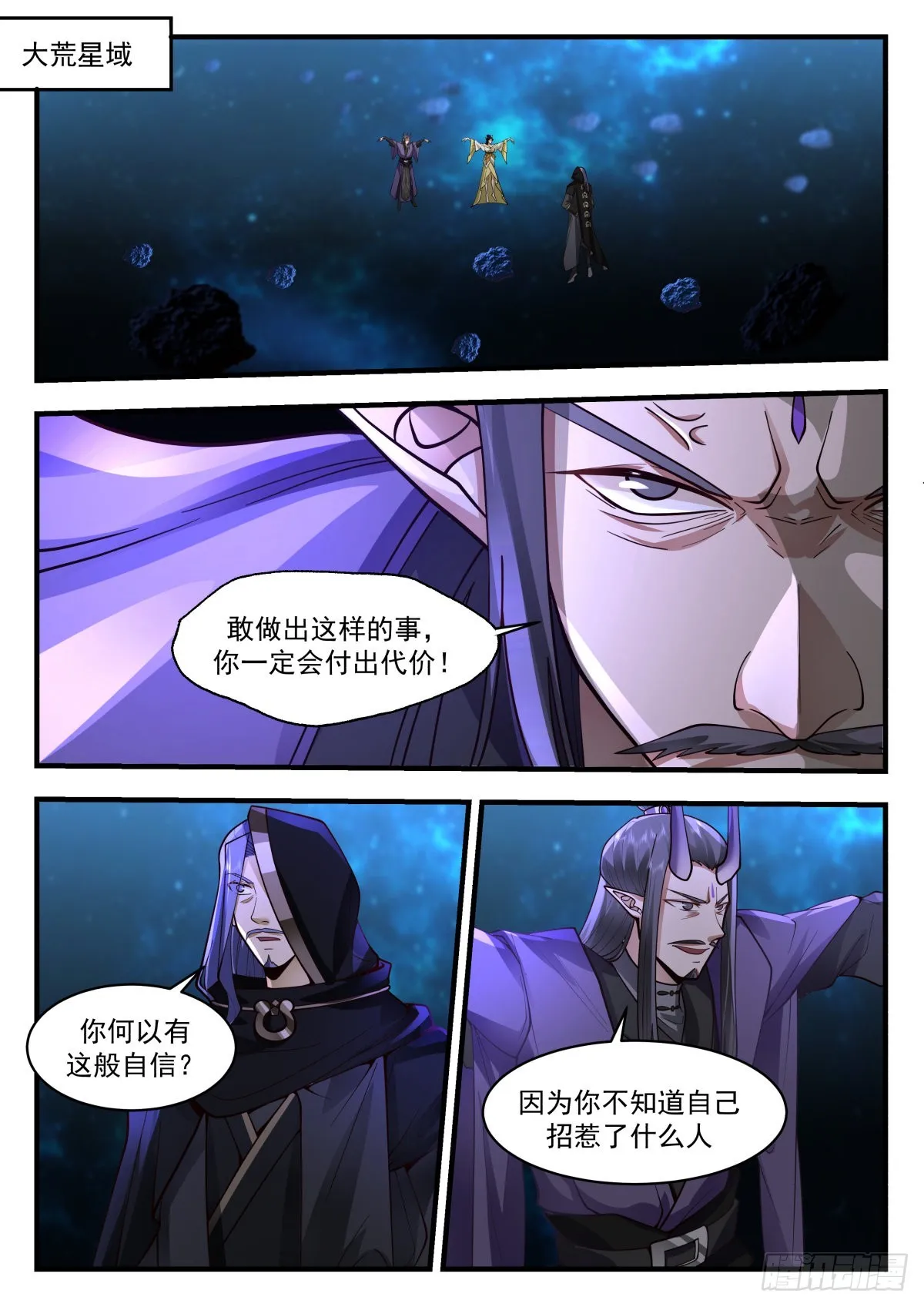 武炼巅峰漫画漫画,2225 守卫恒罗篇-神念对决2图