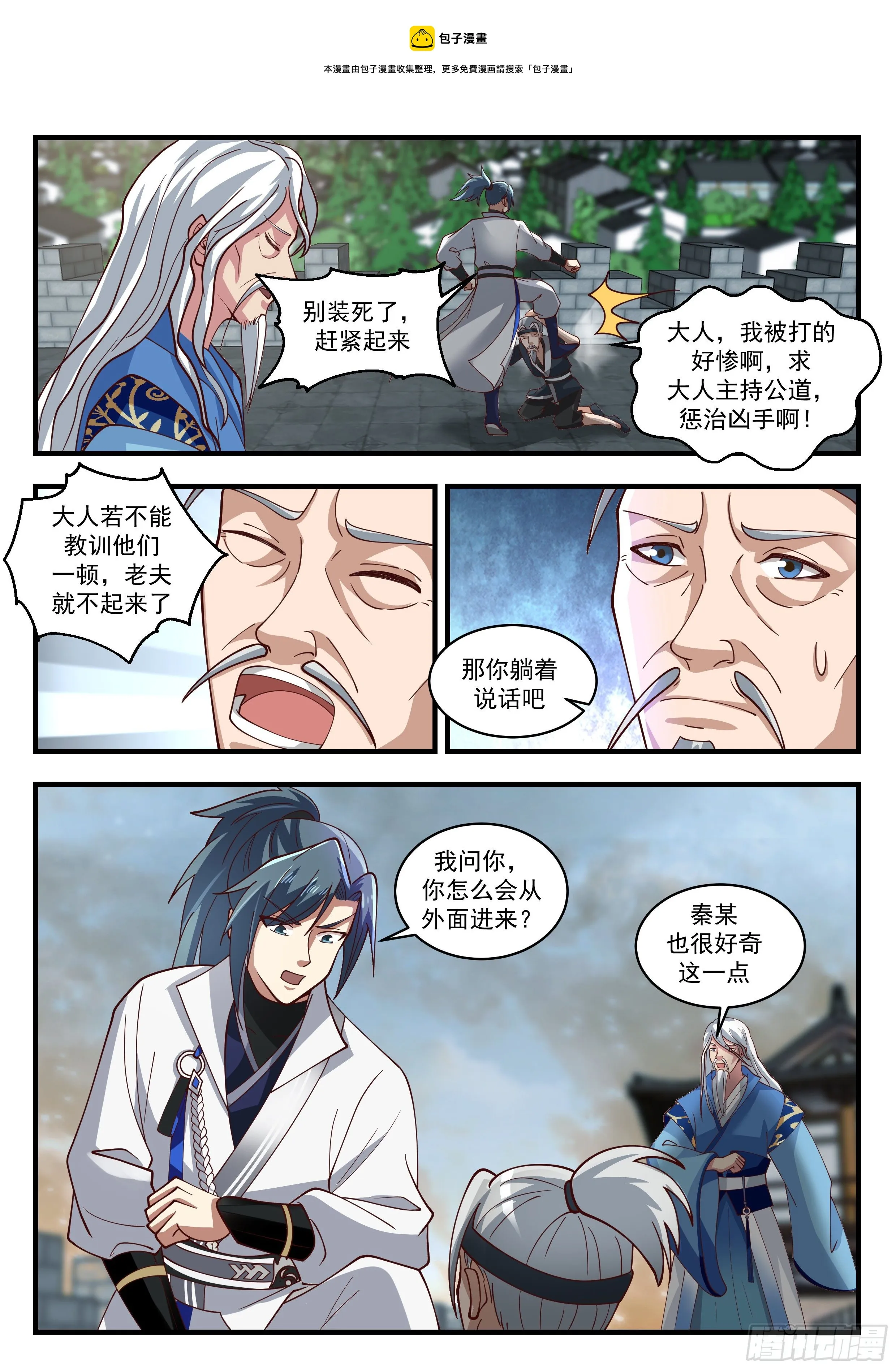 武炼巅峰漫画漫画,1680 求援3图