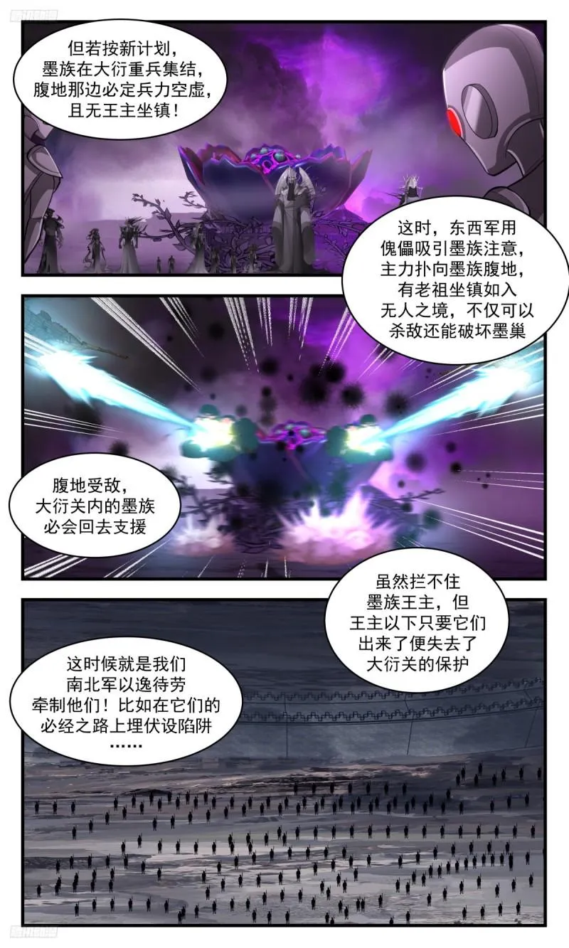 武炼巅峰动漫在线观看全集免费星辰影院漫画,3168 墨之战场篇-引蛇出洞1图