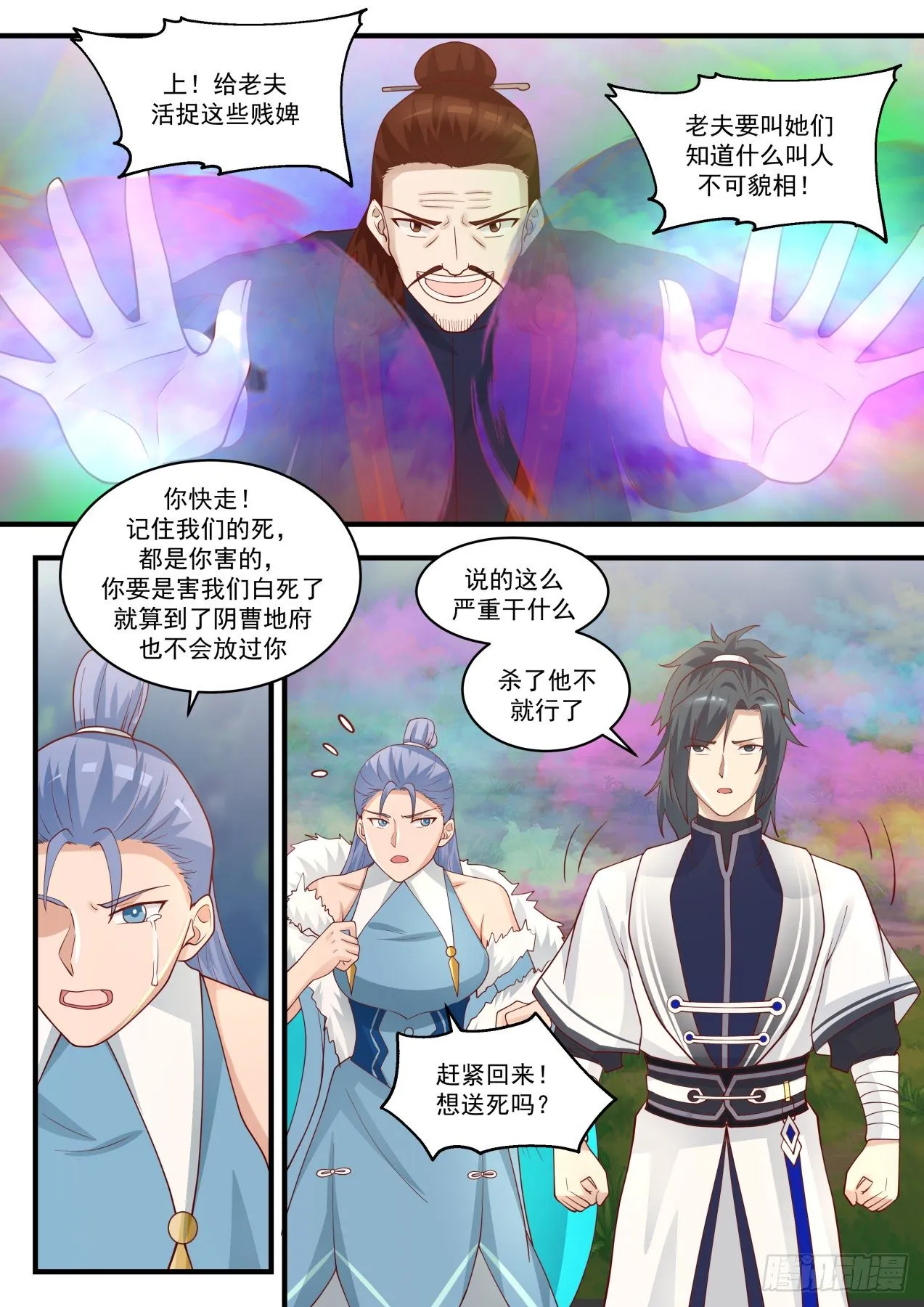 武炼巅峰漫画,1403 情况不妙4图