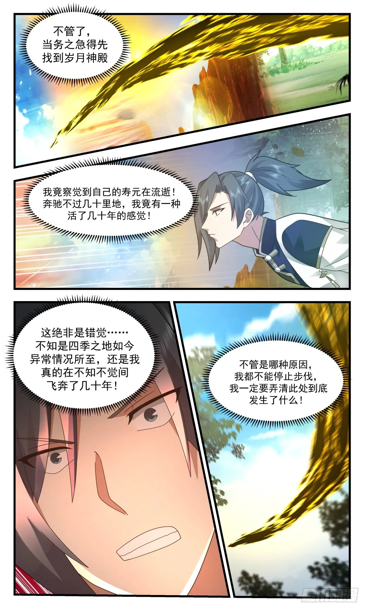 武炼巅峰漫画漫画,2487 人魔大战篇---三个杨开3图