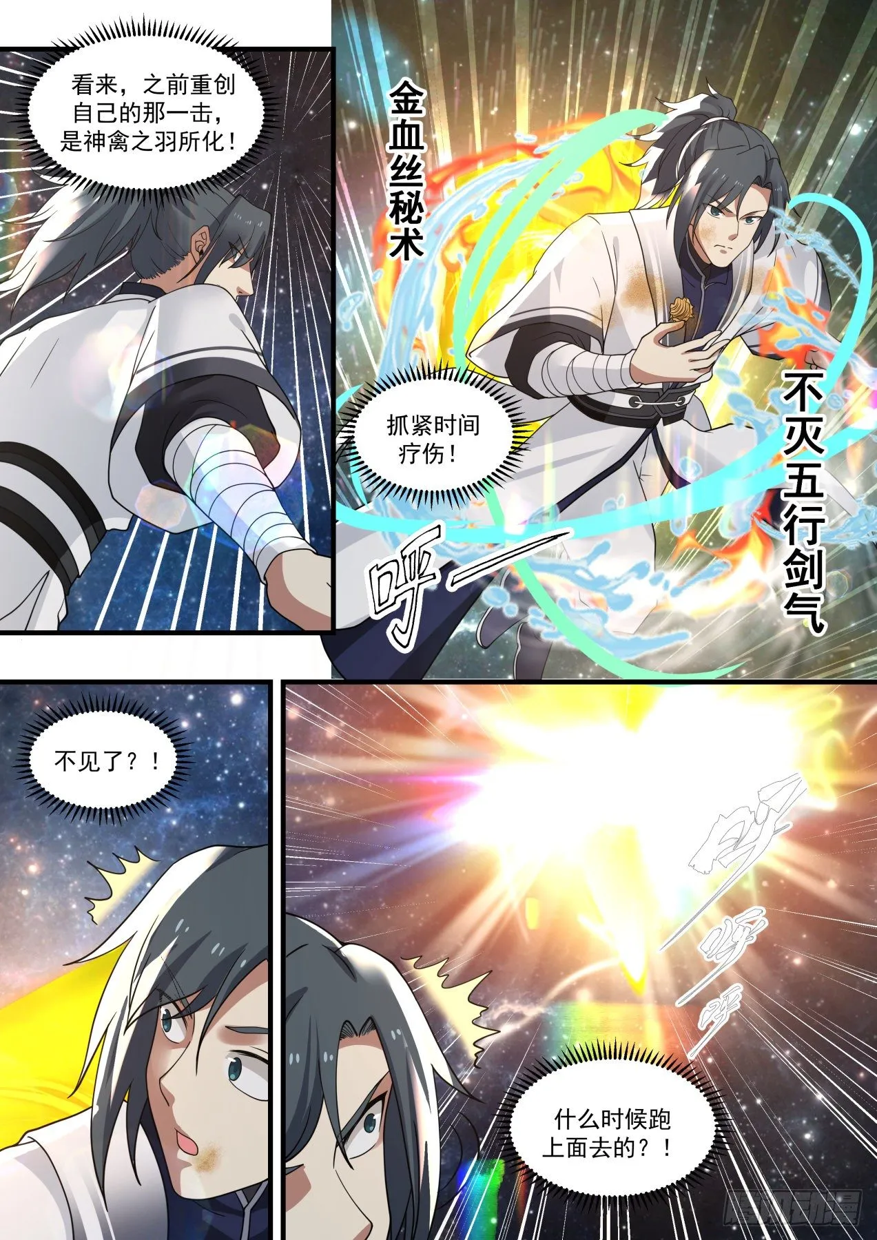 武炼巅峰漫画漫画,1476 穷追不舍1图