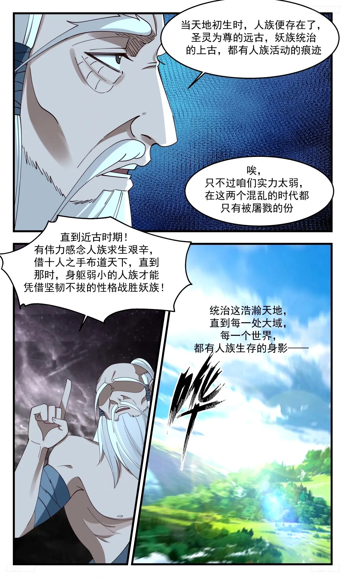 武炼巅峰动漫在线观看全集免费星辰影院漫画,3273 人族远征篇-远古上古近古2图