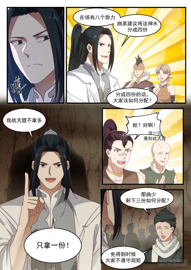 武炼巅峰漫画漫画,1094 联手破禁1图