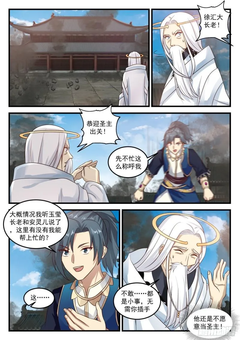 武炼巅峰漫画,723 出关2图