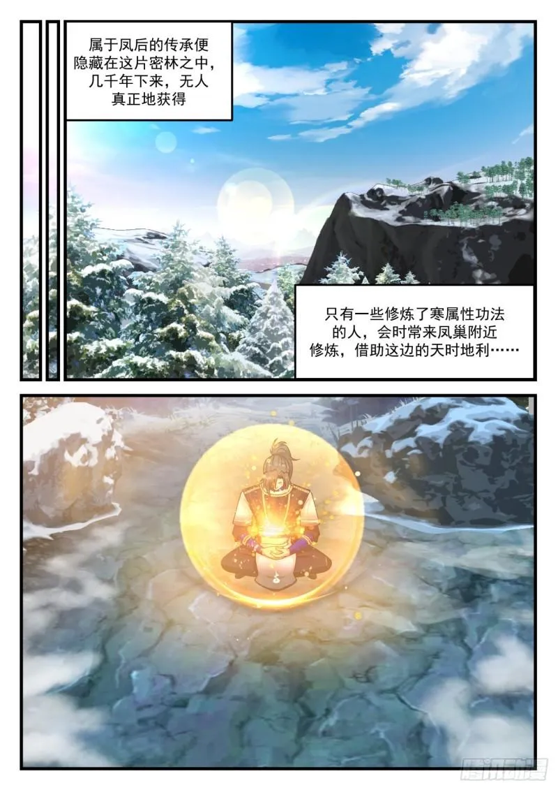 武炼巅峰动漫在线观看全集免费星辰影院漫画,842 凤后传承1图