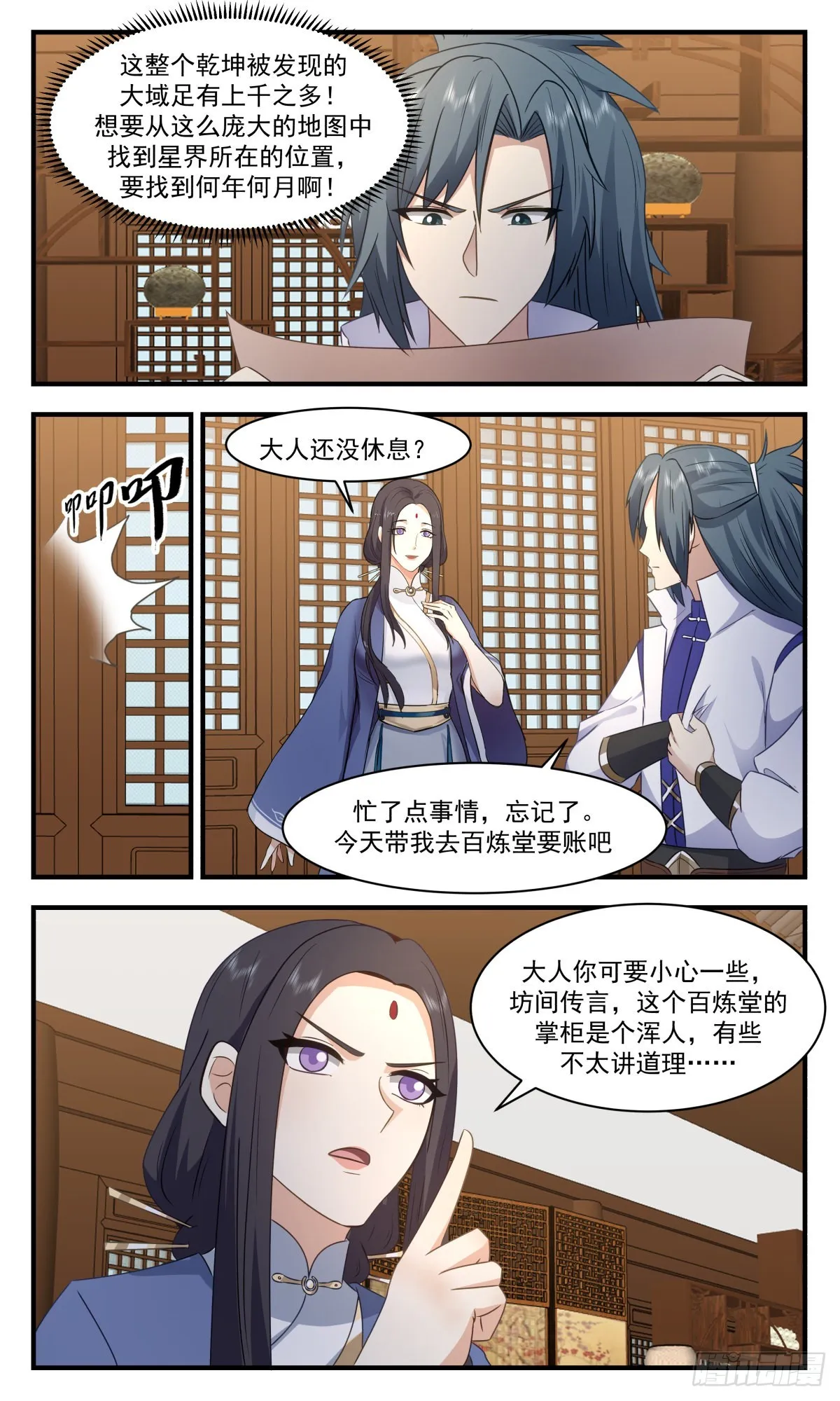 武炼巅峰动漫在线观看全集免费星辰影院漫画,2626 第一栈篇-雪中送炭4图