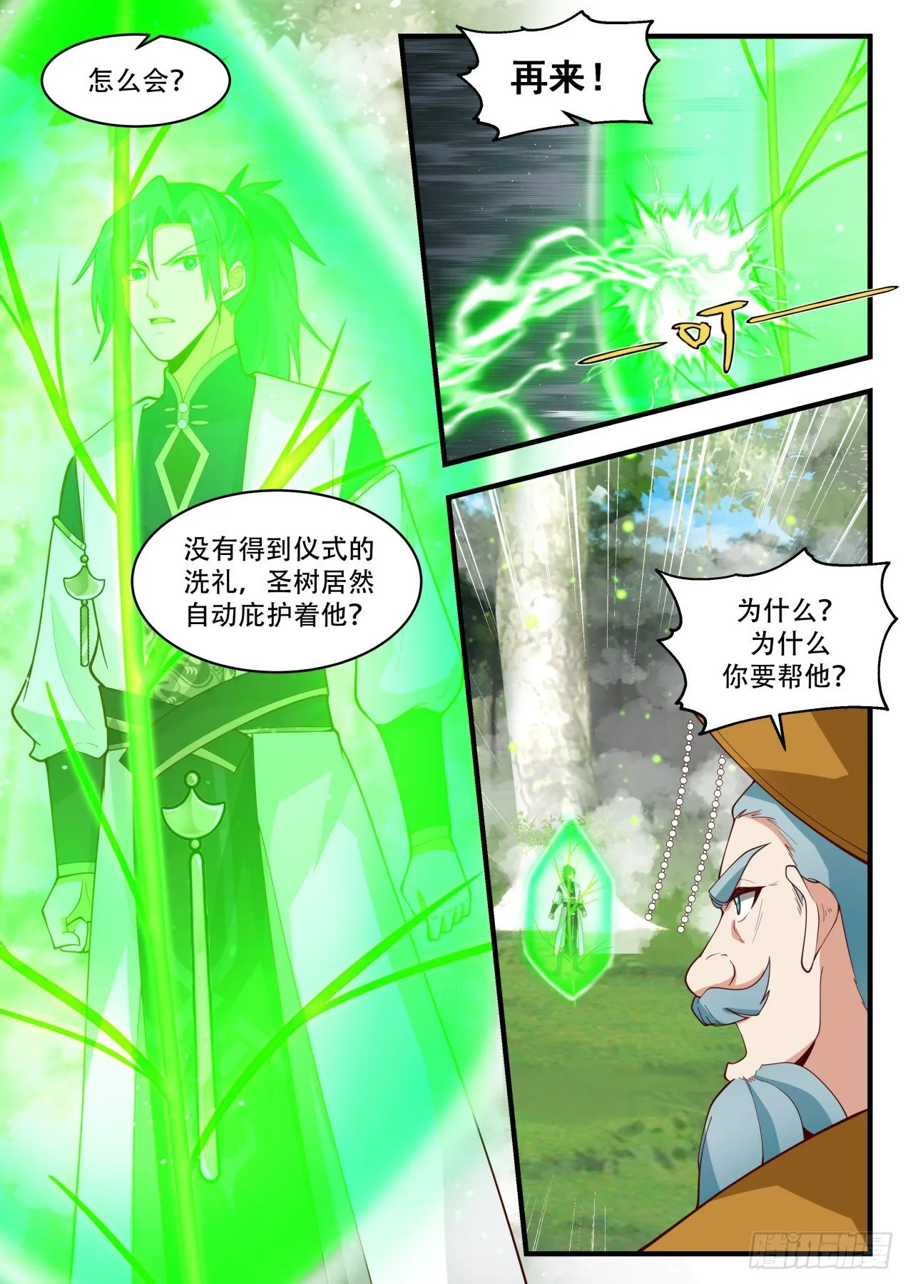 武炼巅峰动漫在线观看漫画,2102 魔族再现篇-转轮界秘密2图