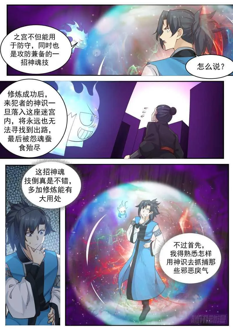 武炼巅峰漫画漫画,234 神魂技5图