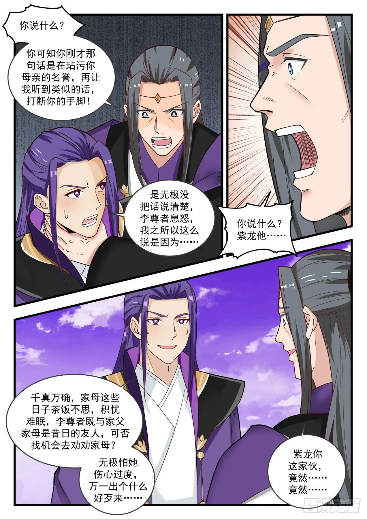 武炼巅峰漫画漫画,1522 得寸进尺3图