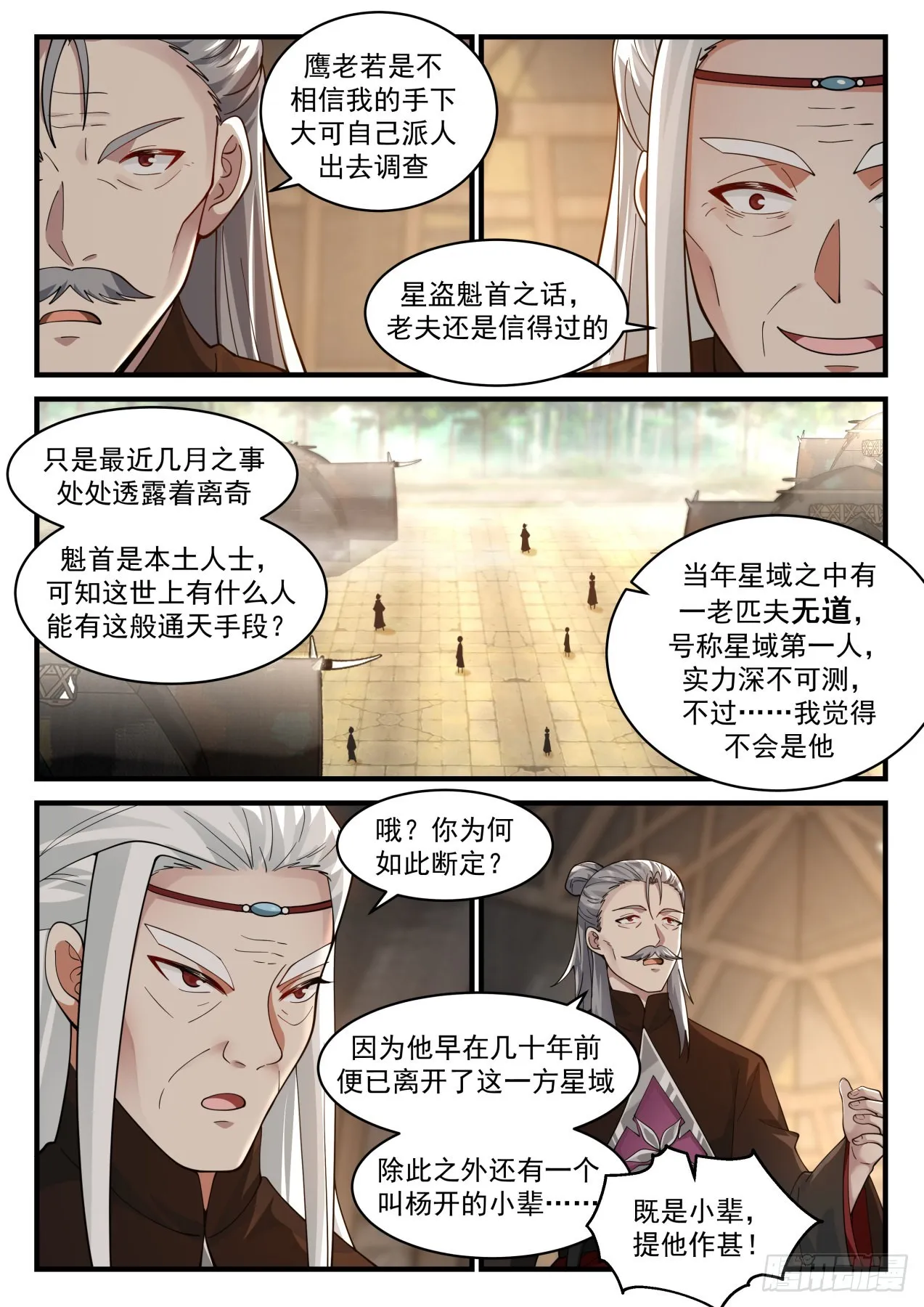 武炼巅峰漫画漫画,2215 守卫恒罗篇-遗弃巢穴2图