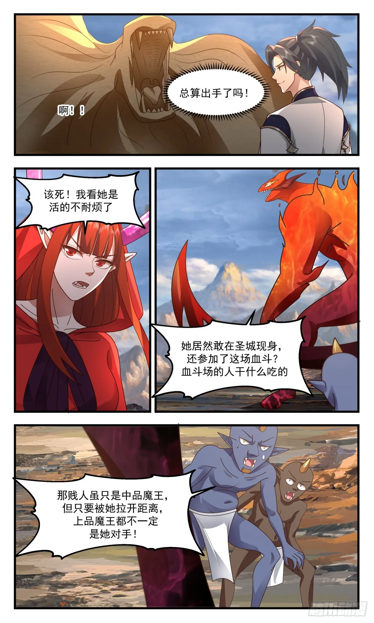 武炼巅峰动漫在线观看漫画,2378 人魔大战篇---暗箭难防1图