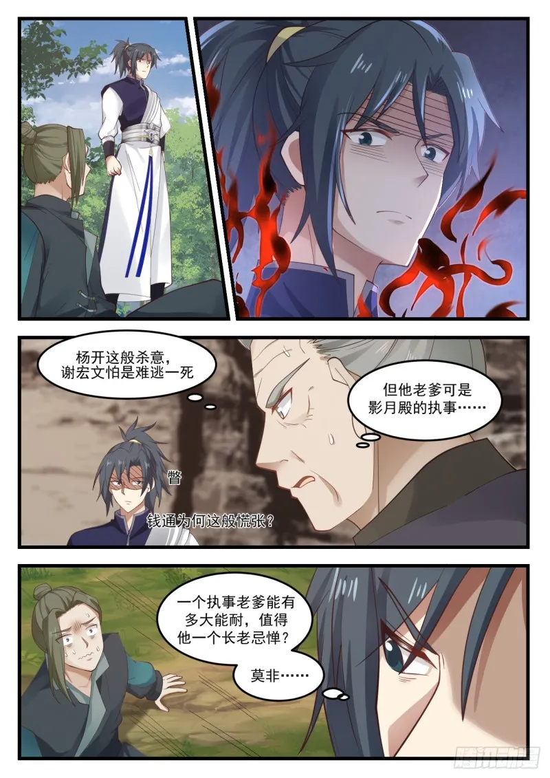 武炼巅峰动漫在线观看全集免费星辰影院漫画,1046 这是我师妹2图