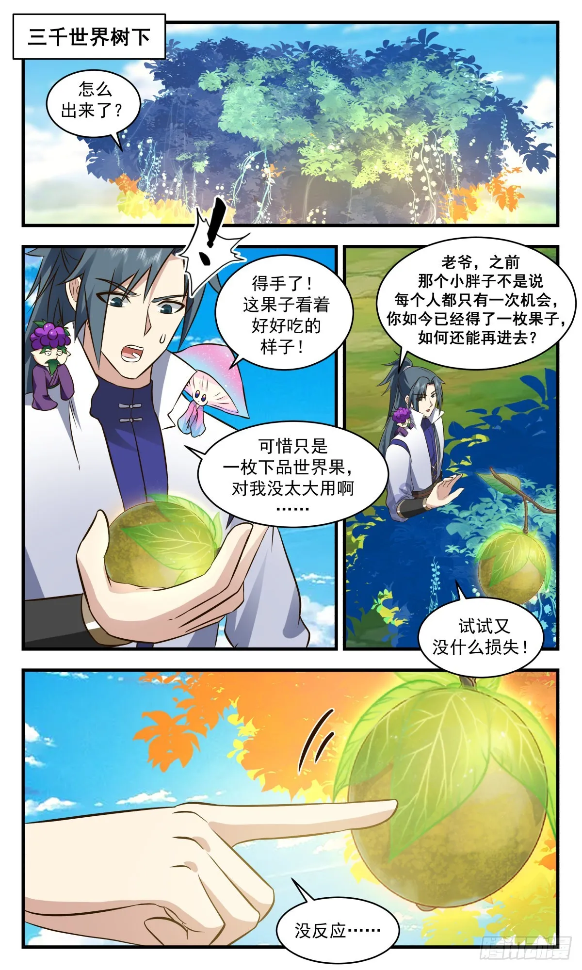 武炼巅峰漫画漫画,2691 太墟境篇-剑人4图