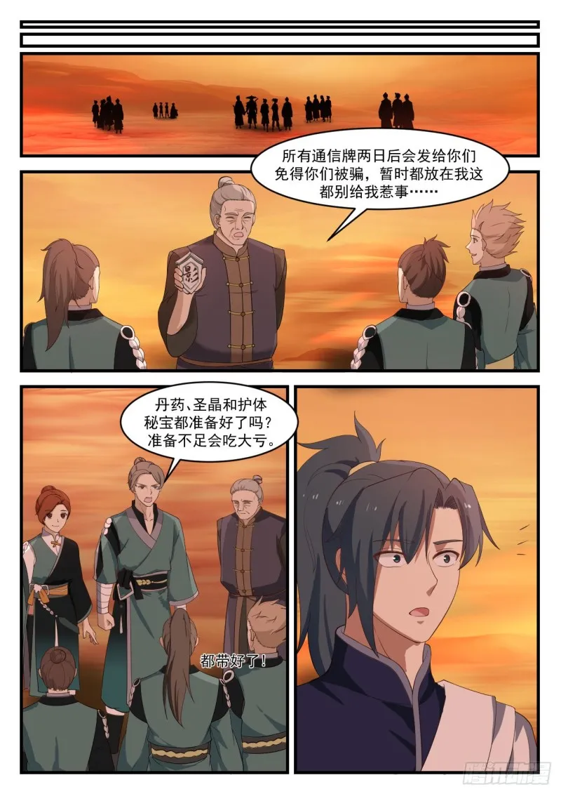 武炼巅峰免费听书完结漫画,1075 又有人强买强卖？2图