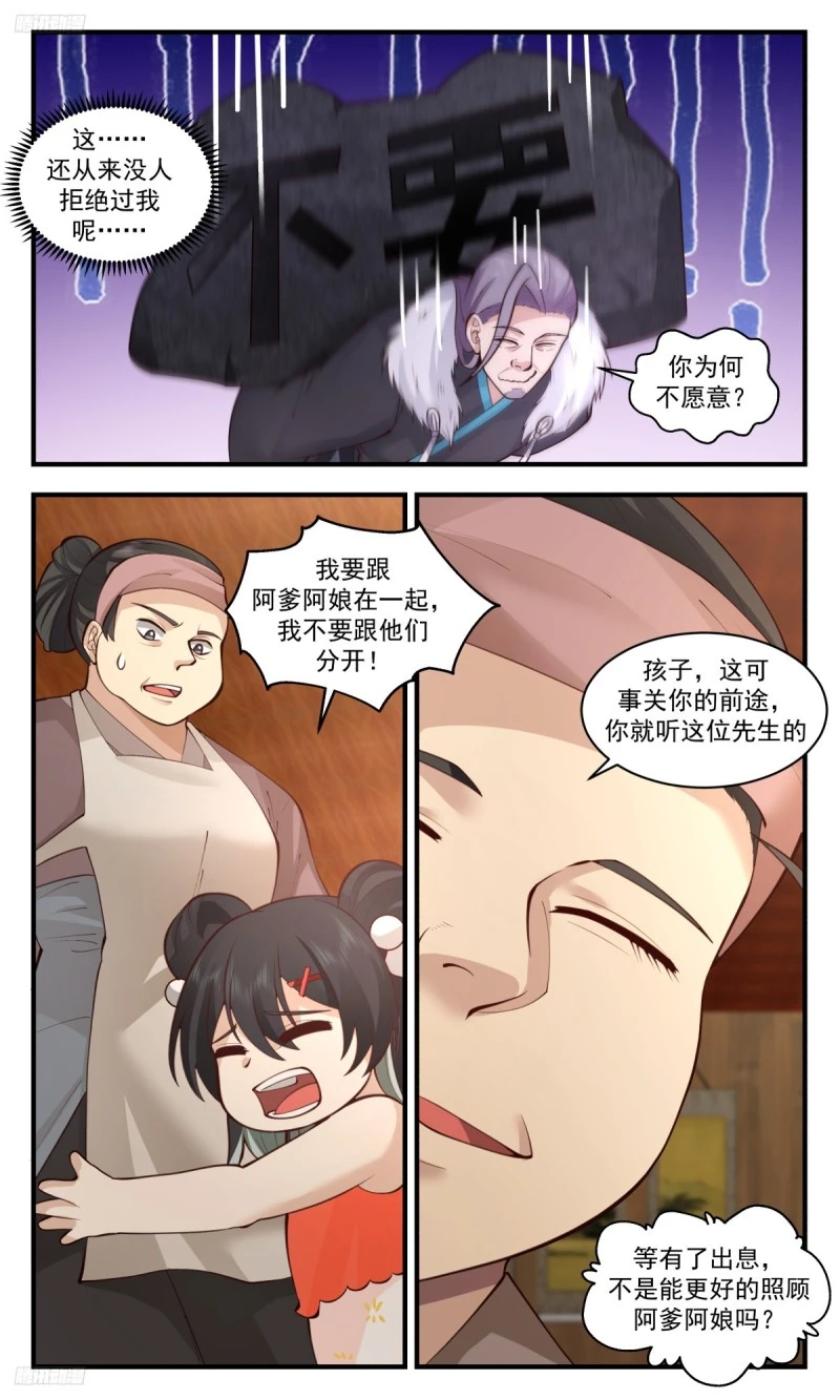 武炼巅峰免费听书完结漫画,3186 墨之战场篇-妖物？天才！3图