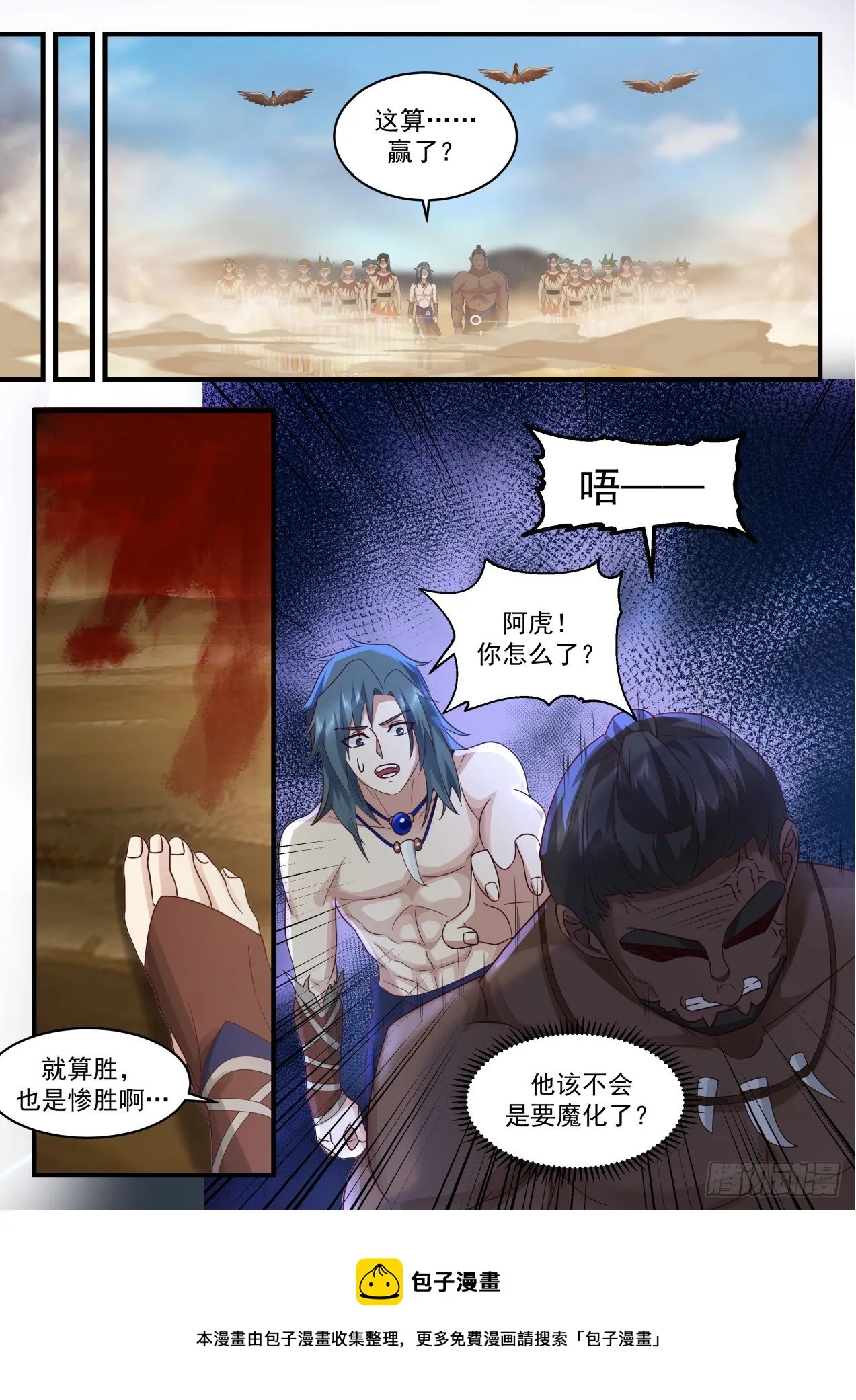 武炼巅峰动漫在线观看全集免费星辰影院漫画,2023 上古秘境篇-魔化3图