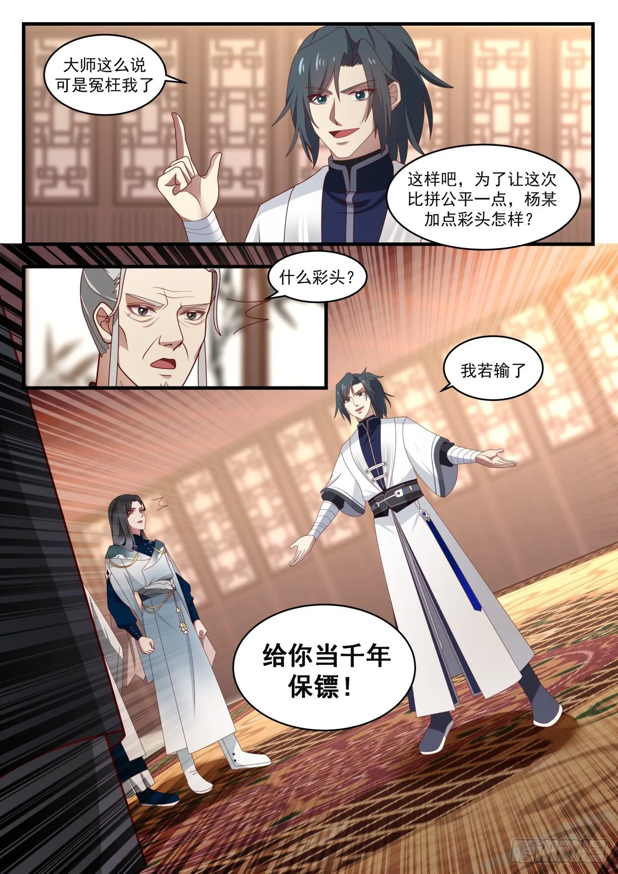 武炼巅峰漫画漫画,1541 星域的最巅峰？3图