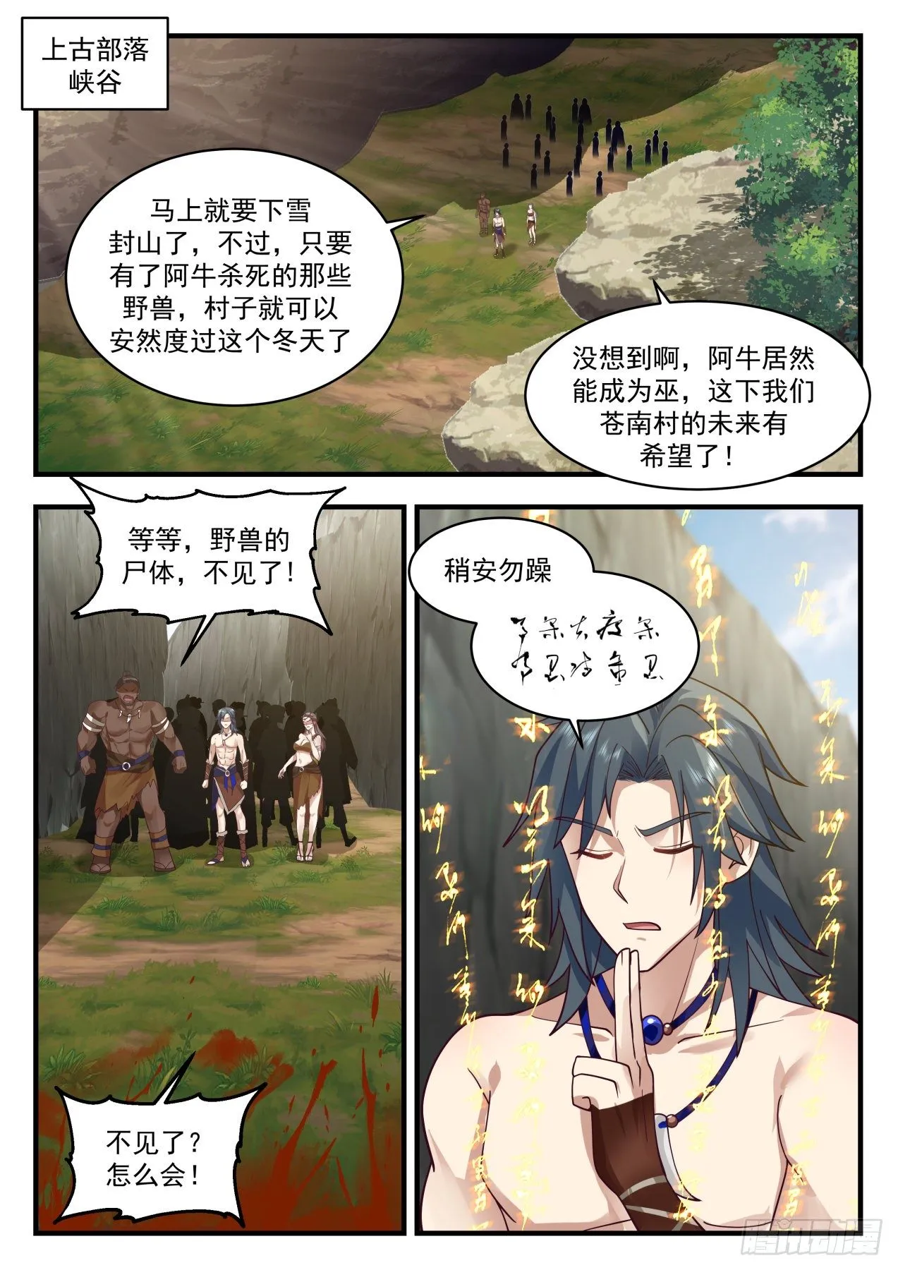 武炼巅峰免费听书完结漫画,2004 上古秘境篇—怒焰部巫牙2图