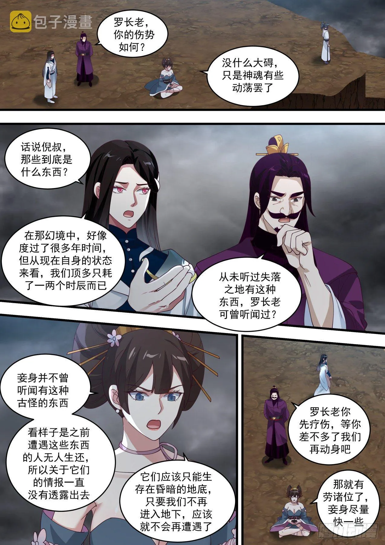 武炼巅峰漫画,1459 各怀鬼胎5图