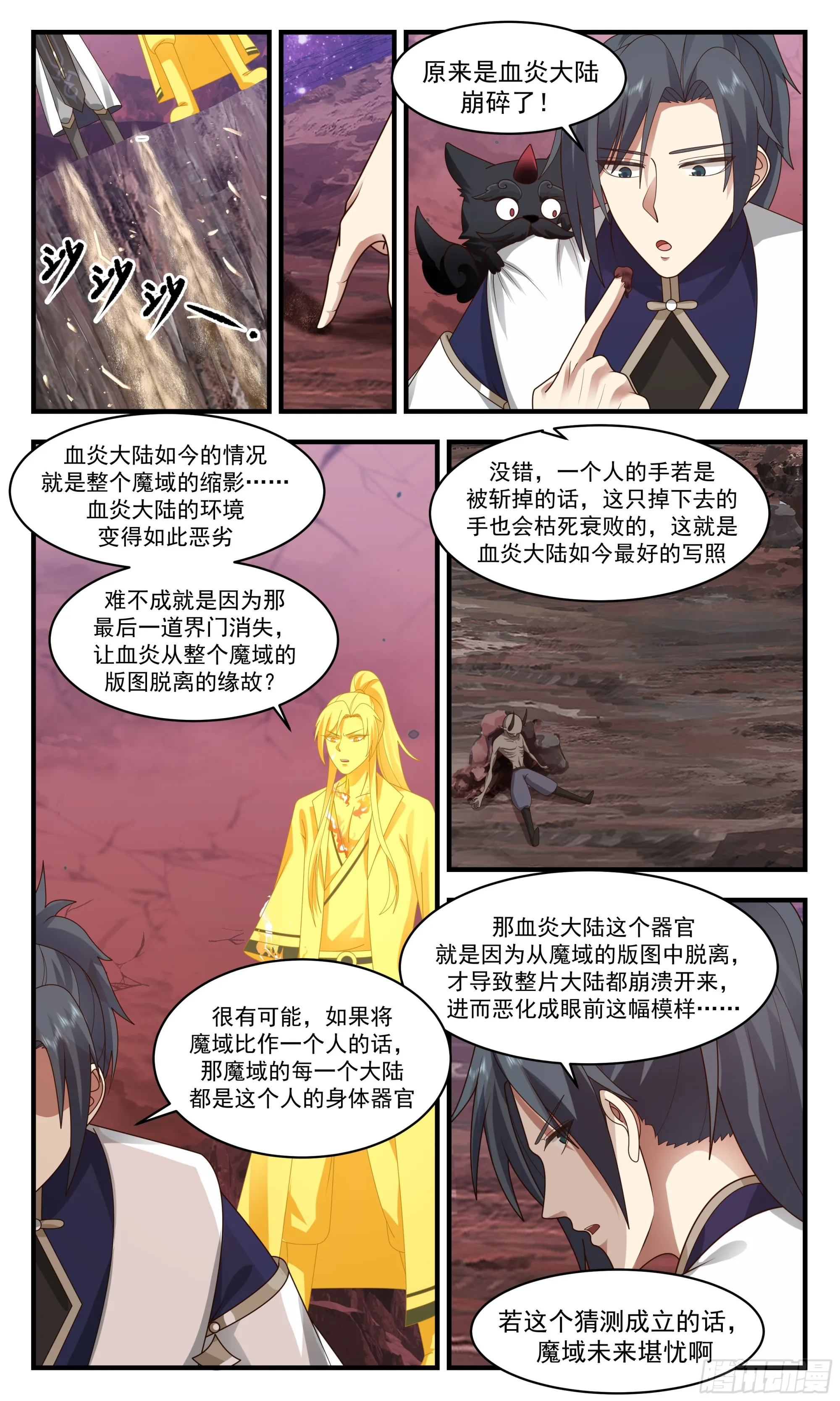 武炼巅峰漫画漫画,2398 人魔大战篇---血炎大陆3图