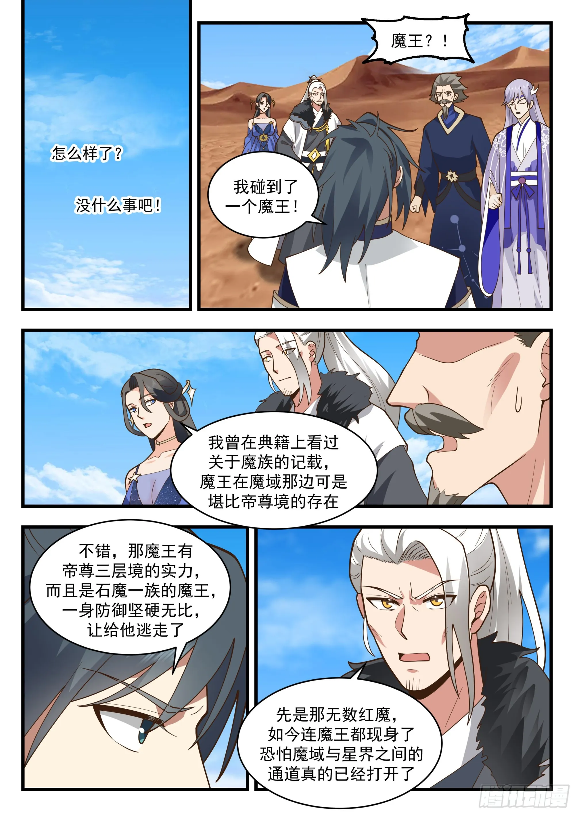 武炼巅峰漫画漫画,2330 西域陷落篇---大战在即3图