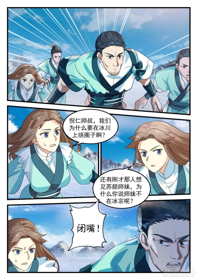 武炼巅峰动漫在线观看全集免费星辰影院漫画,694 你找错地方了1图