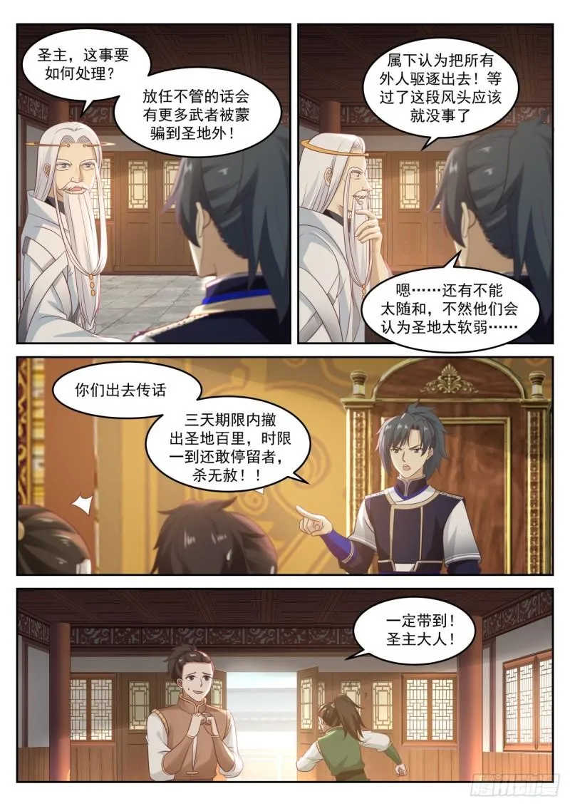 武炼巅峰漫画漫画,745 安家落户1图