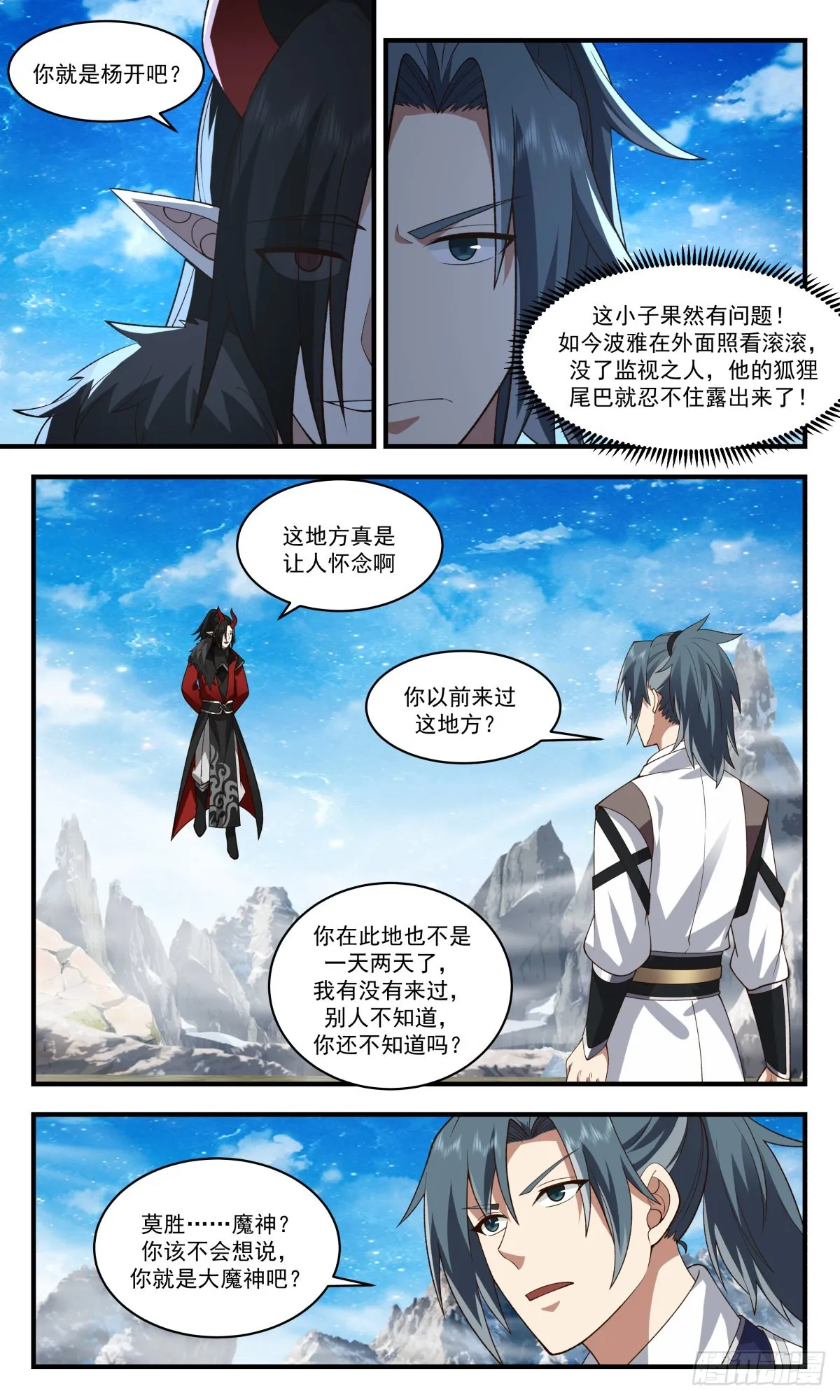 武炼巅峰免费听书完结漫画,2527 人魔大战篇---无双界4图