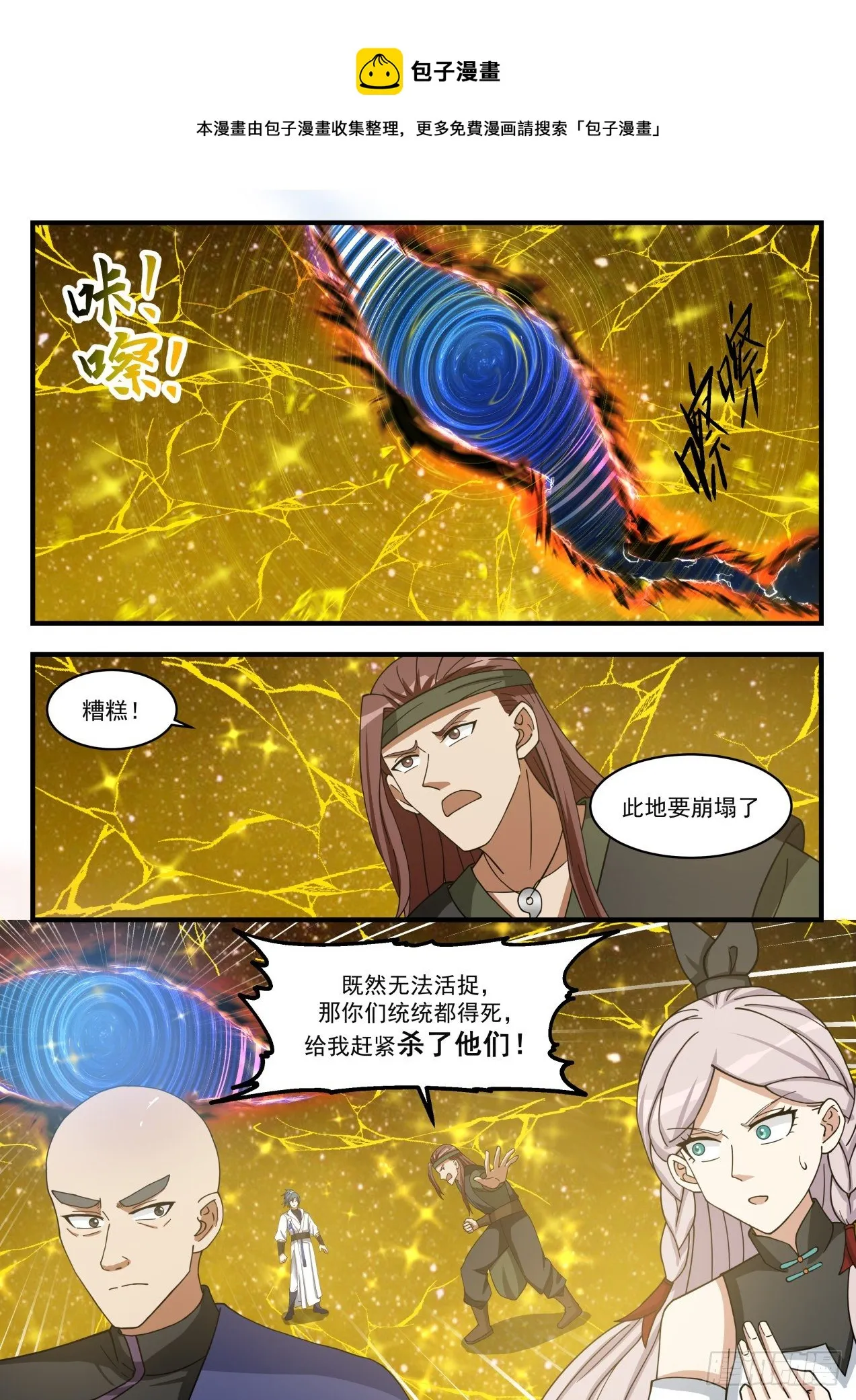 武炼巅峰免费听书完结漫画,1559 星界5图