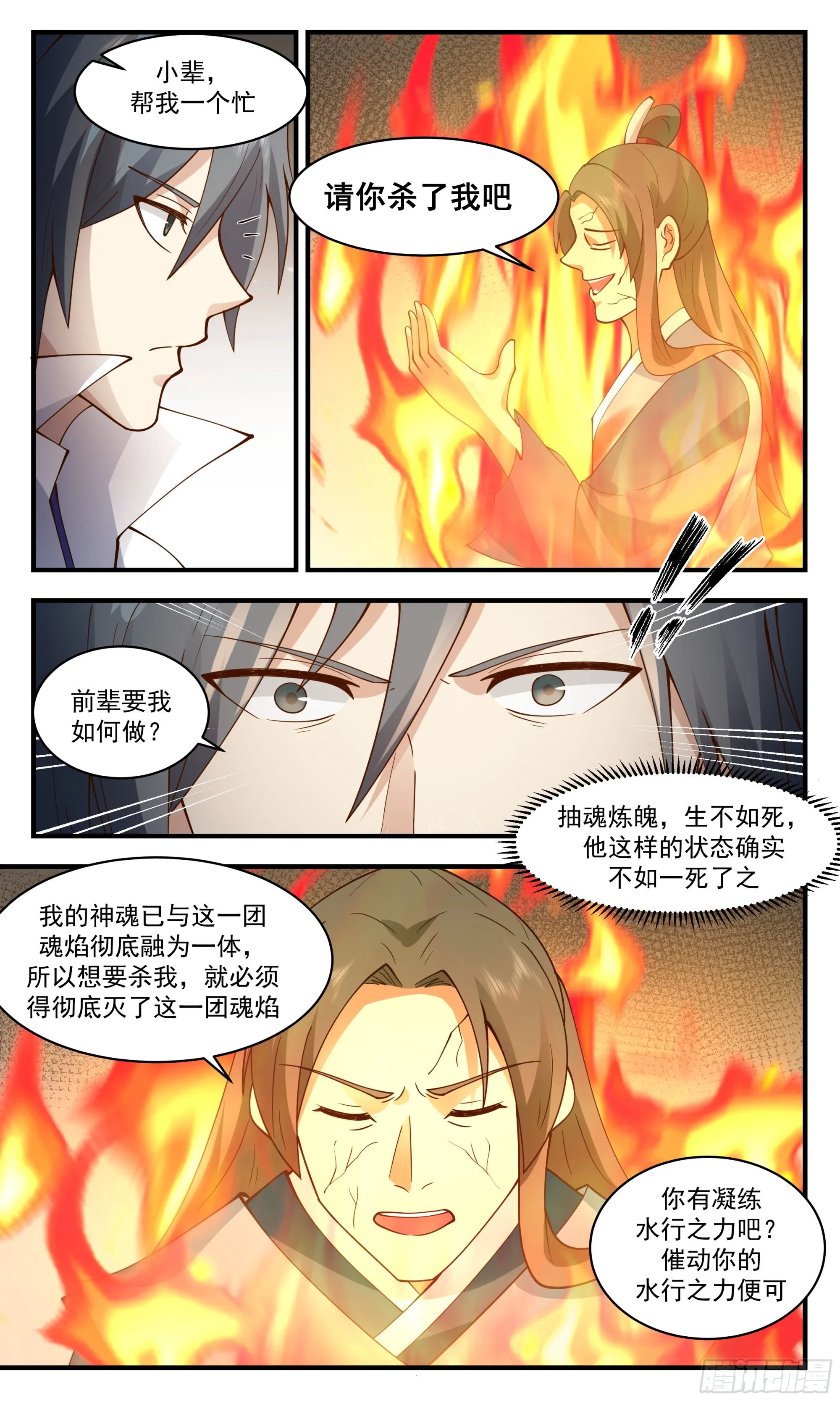 武炼巅峰免费听书完结漫画,2756 血妖洞天篇-绝处逢生5图